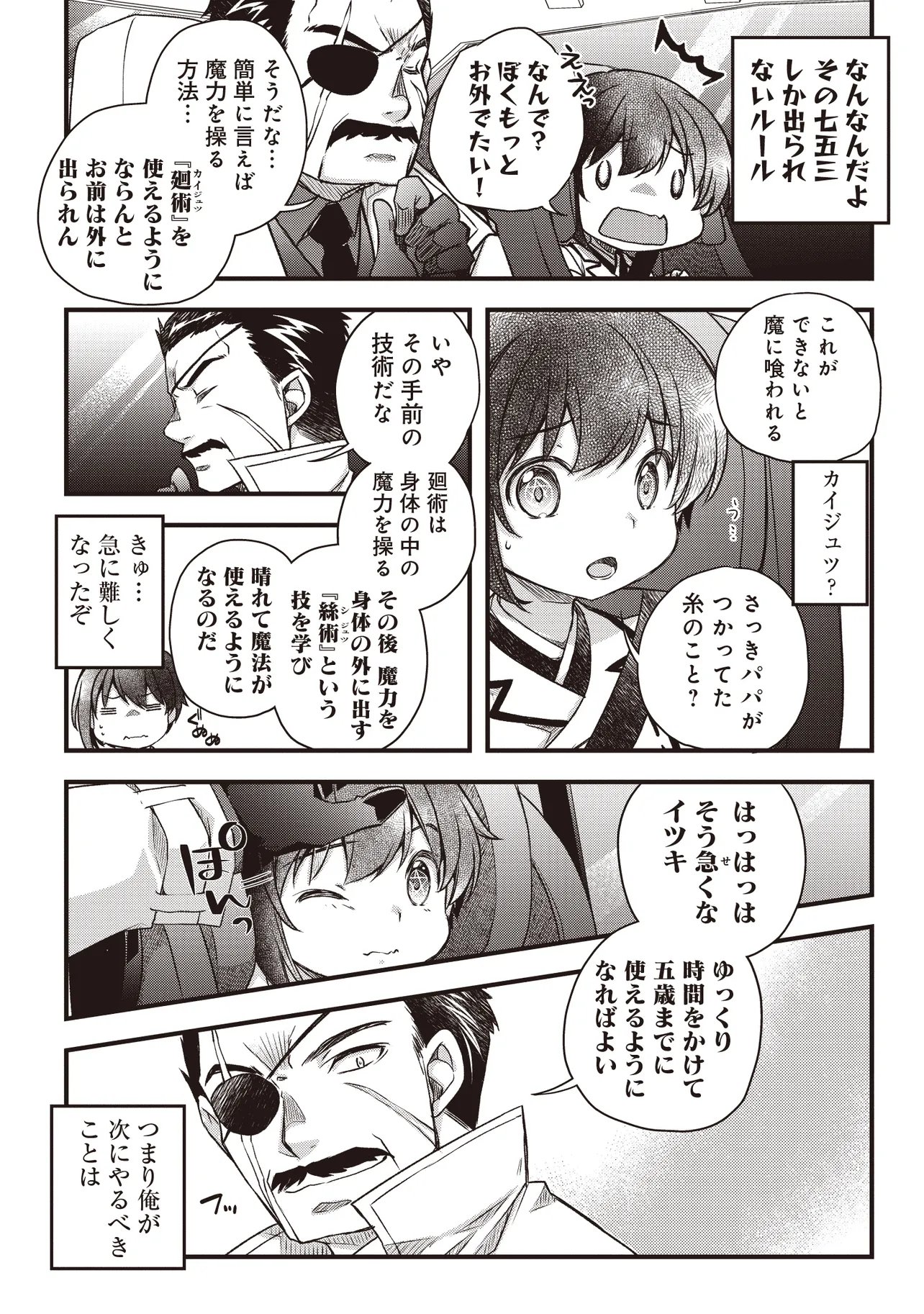 Bonjin Tensei no Doryoku Musou - Chapter 2.1 - Page 13