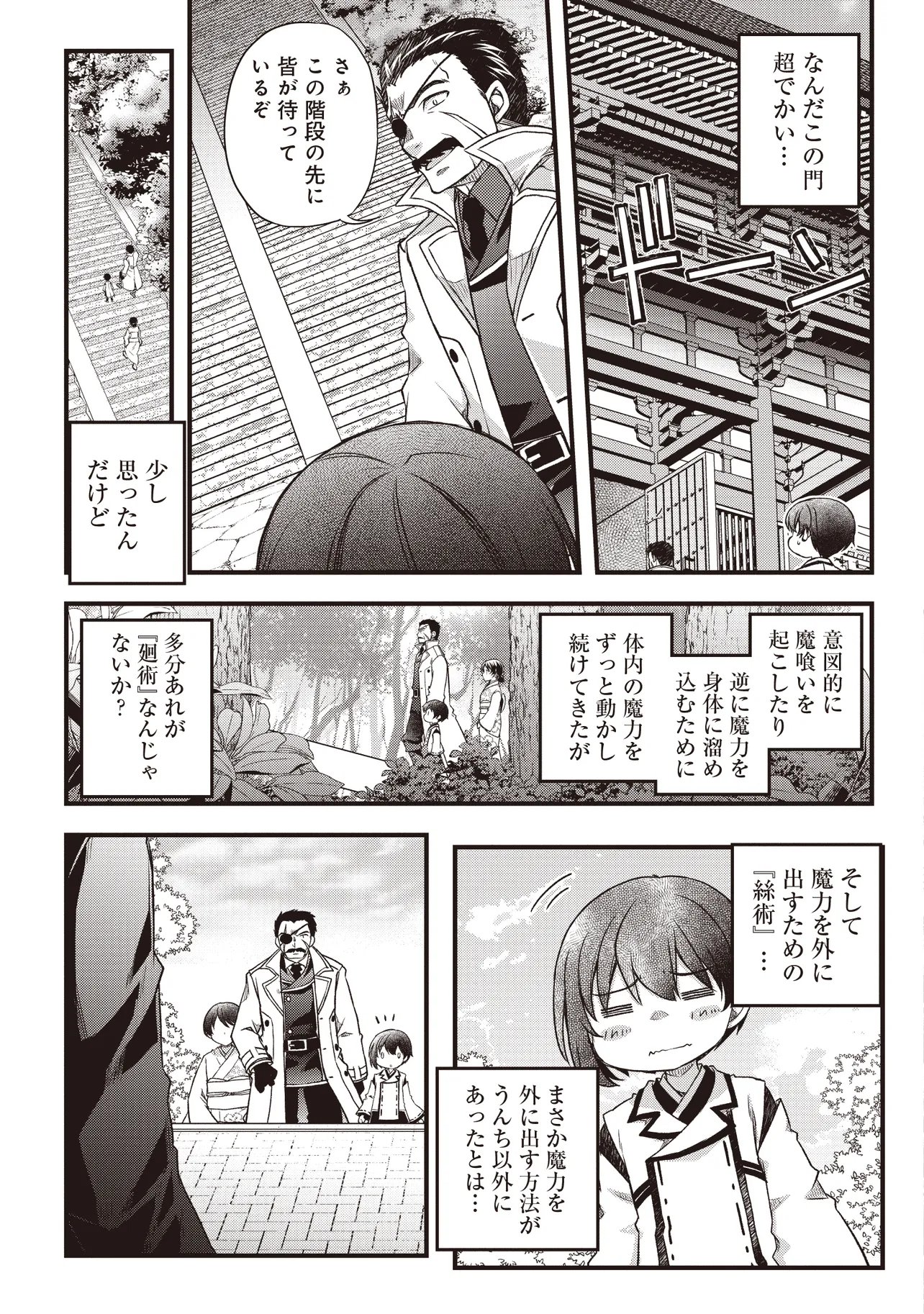 Bonjin Tensei no Doryoku Musou - Chapter 2.1 - Page 15