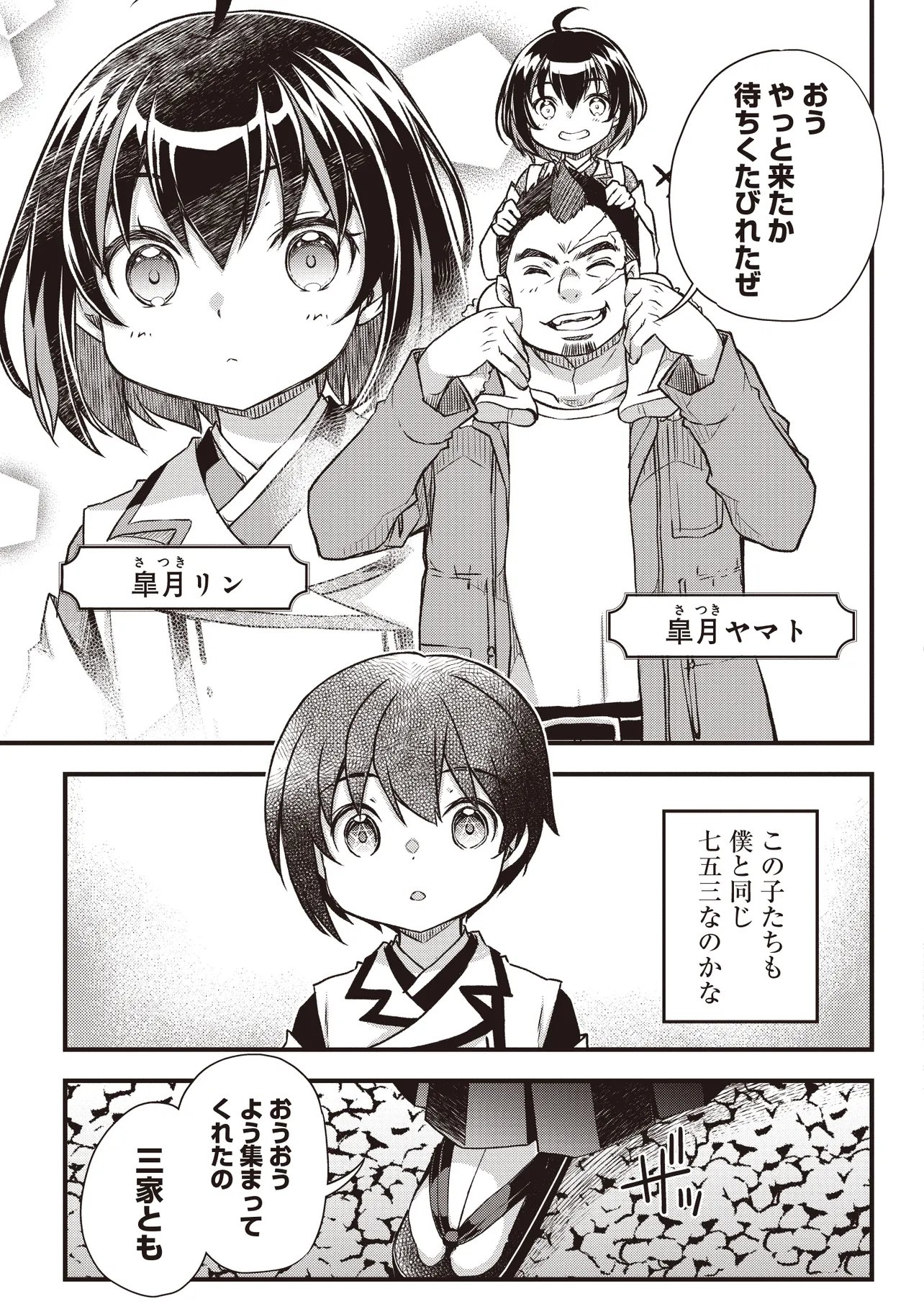 Bonjin Tensei no Doryoku Musou - Chapter 2.1 - Page 17