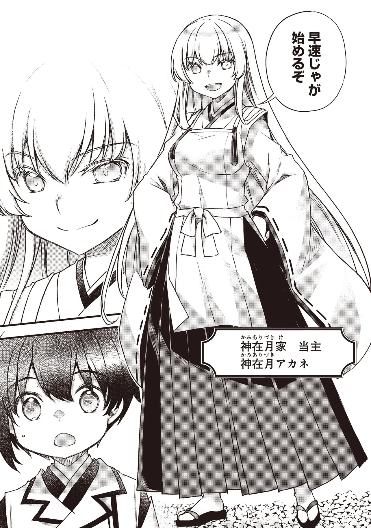 Bonjin Tensei no Doryoku Musou - Chapter 2.1 - Page 18