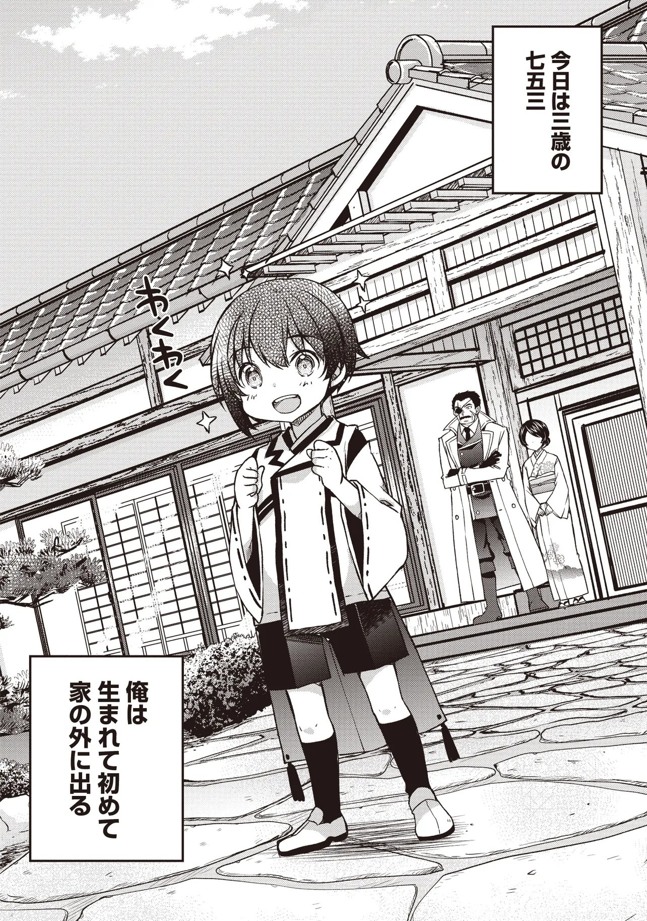 Bonjin Tensei no Doryoku Musou - Chapter 2.1 - Page 2