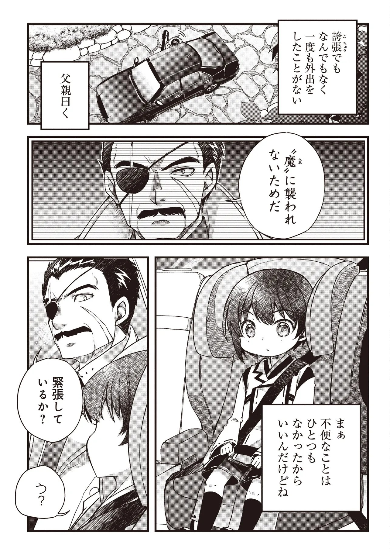 Bonjin Tensei no Doryoku Musou - Chapter 2.1 - Page 3