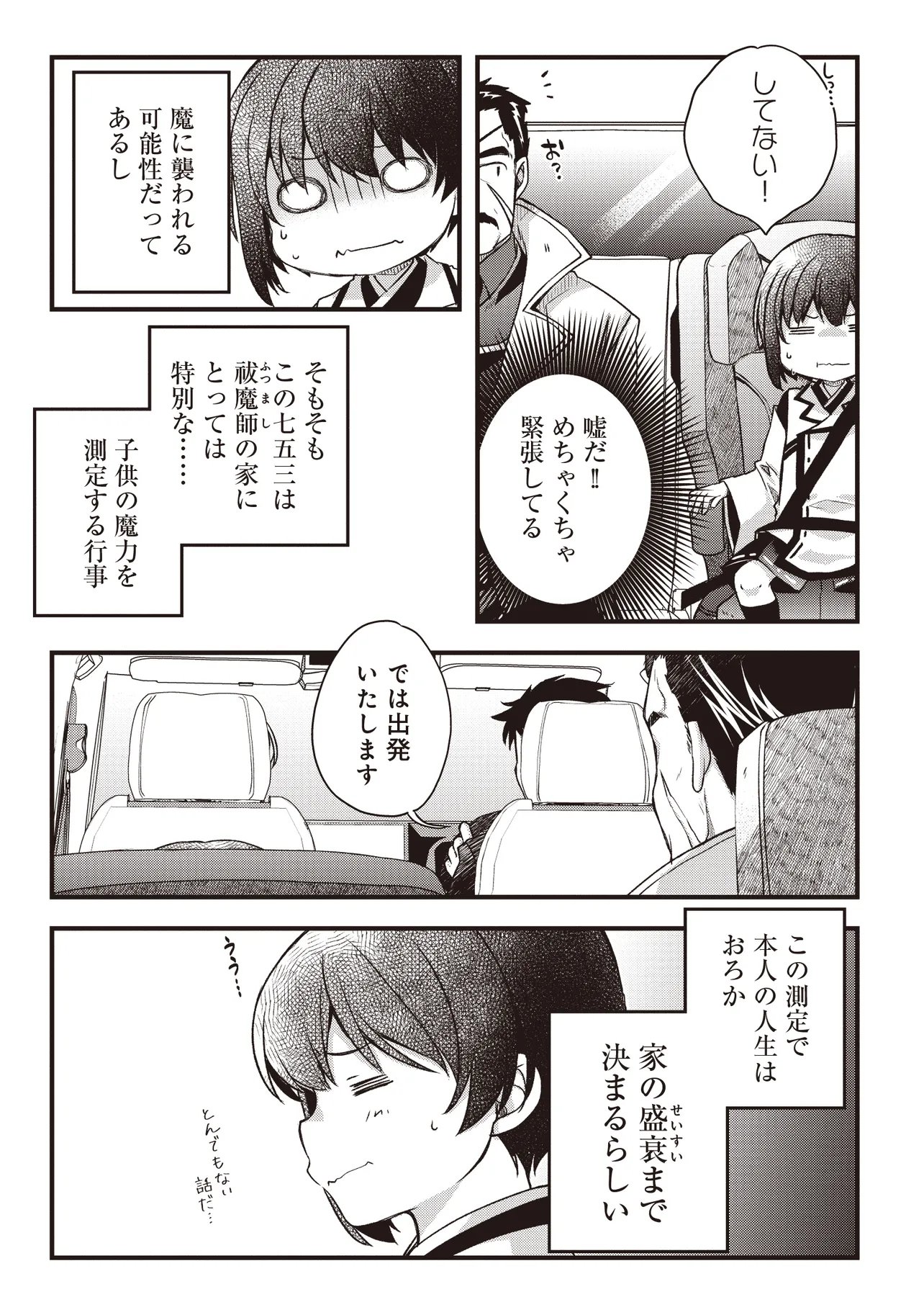 Bonjin Tensei no Doryoku Musou - Chapter 2.1 - Page 4