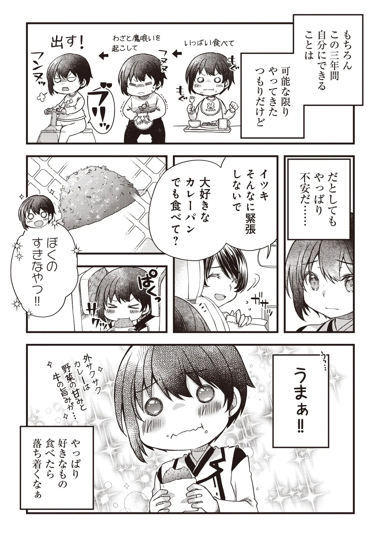 Bonjin Tensei no Doryoku Musou - Chapter 2.1 - Page 5