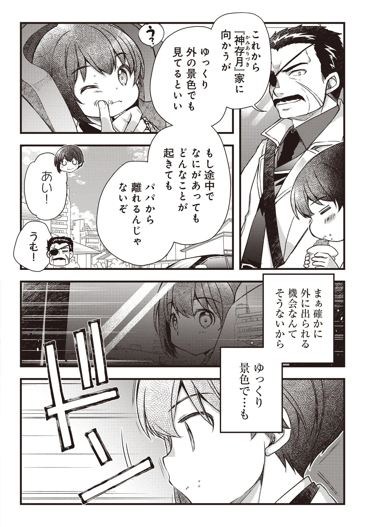 Bonjin Tensei no Doryoku Musou - Chapter 2.1 - Page 6