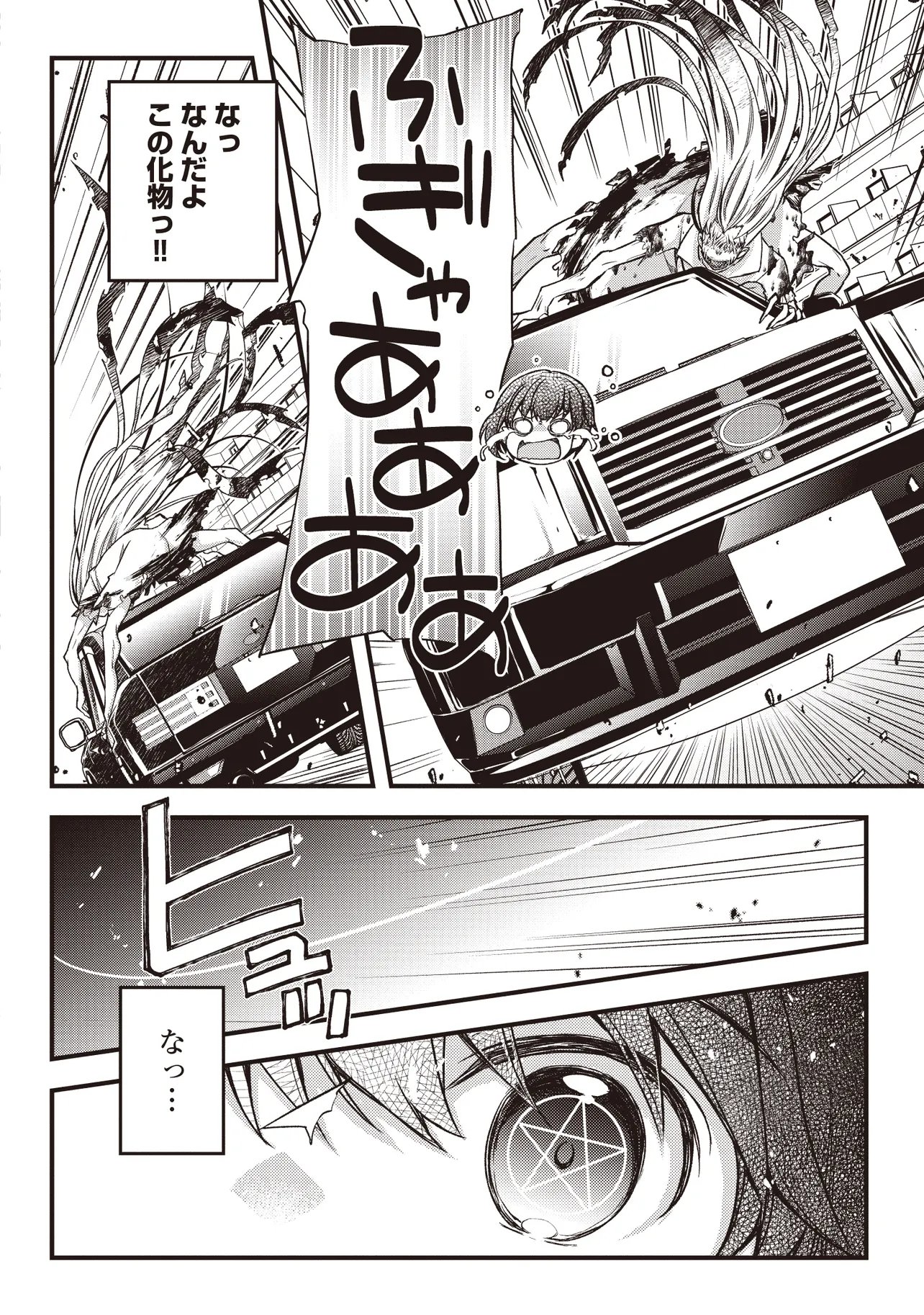 Bonjin Tensei no Doryoku Musou - Chapter 2.1 - Page 8