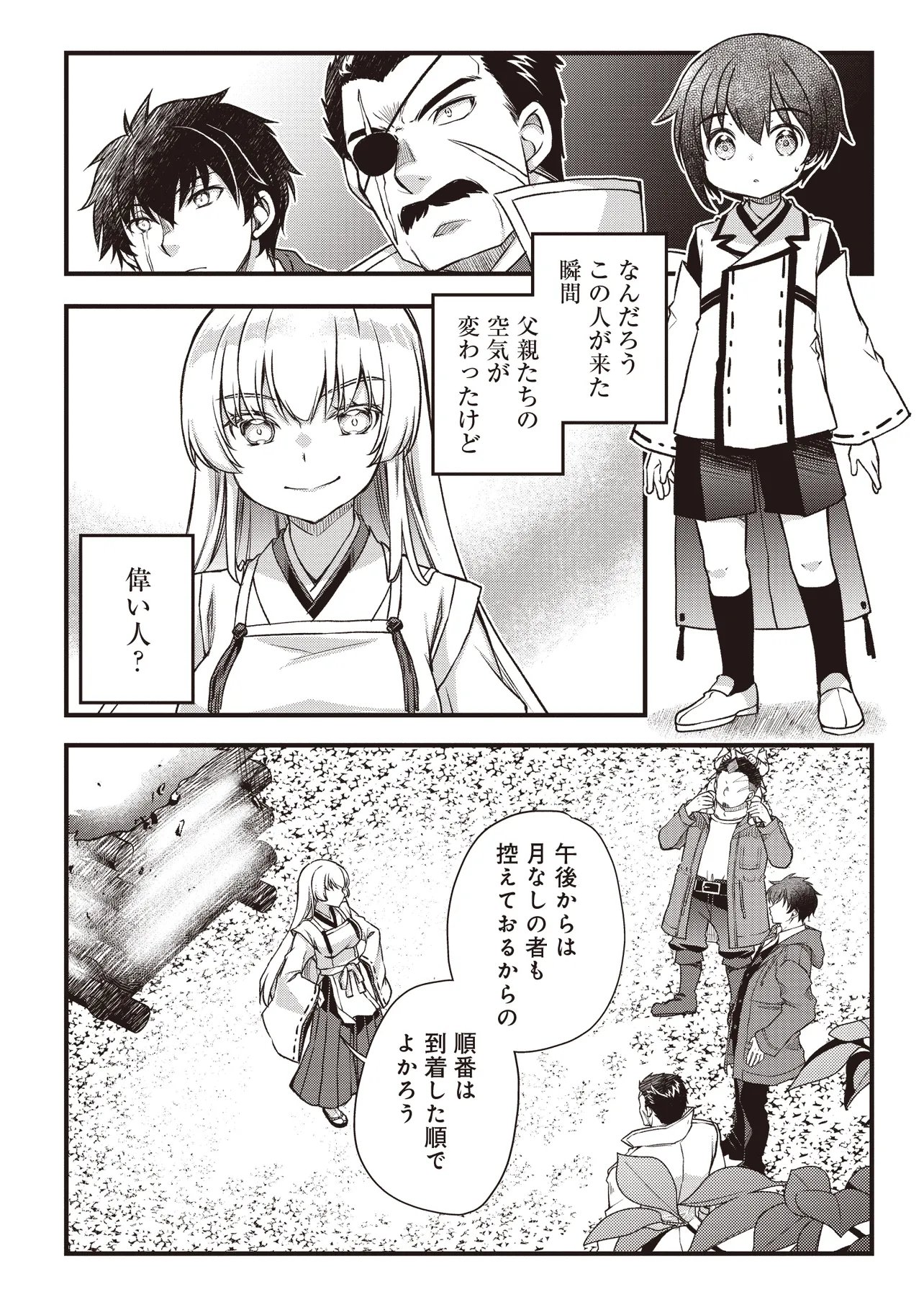 Bonjin Tensei no Doryoku Musou - Chapter 2.2 - Page 1