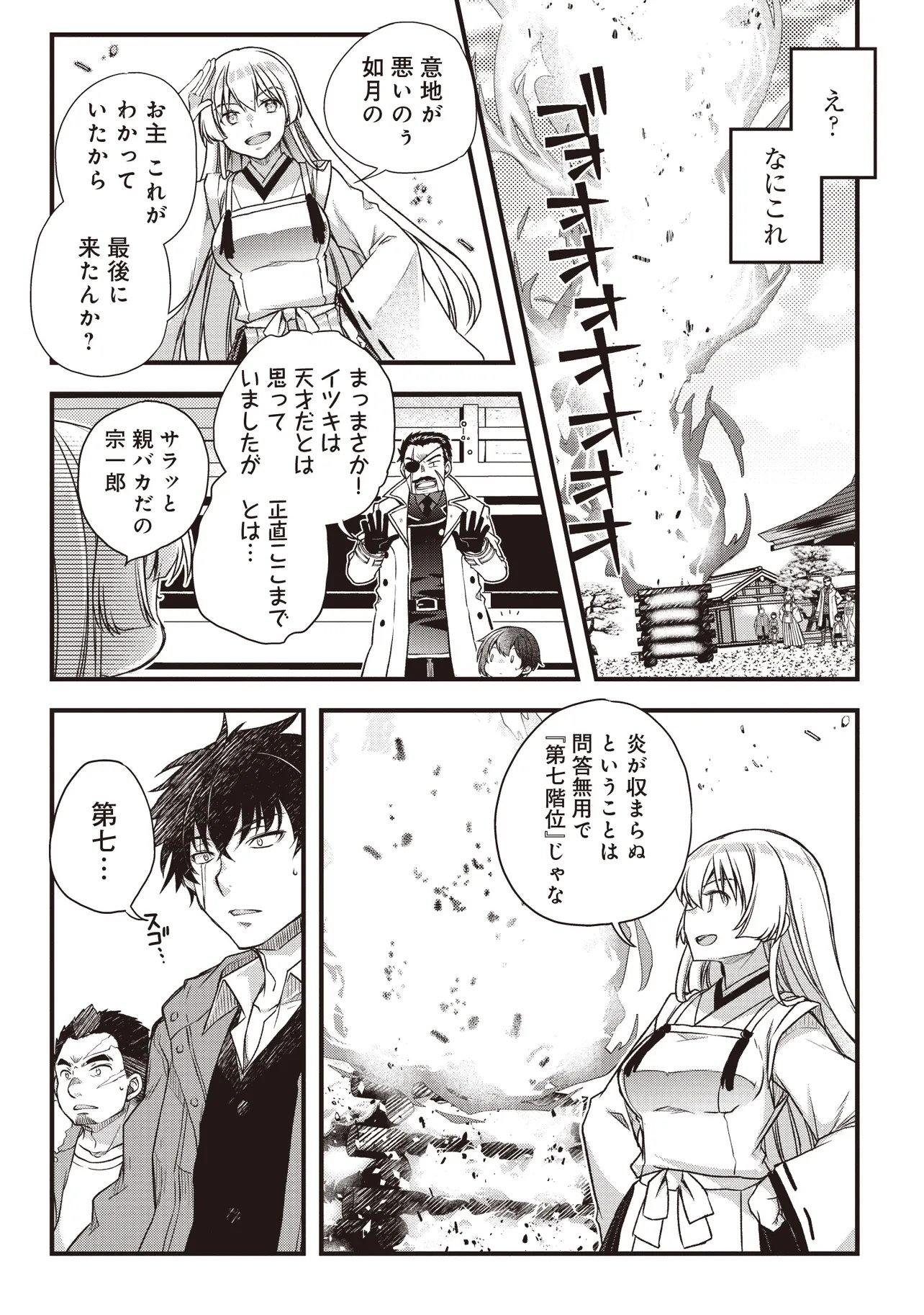 Bonjin Tensei no Doryoku Musou - Chapter 2.2 - Page 10