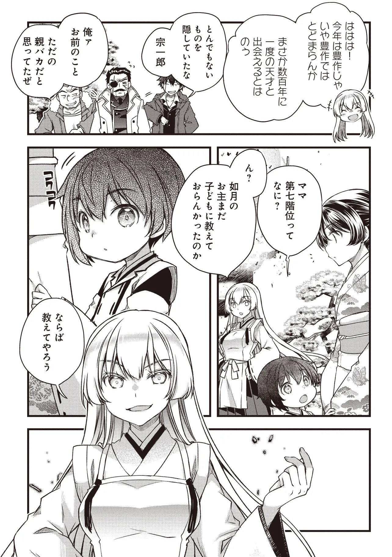 Bonjin Tensei no Doryoku Musou - Chapter 2.2 - Page 11