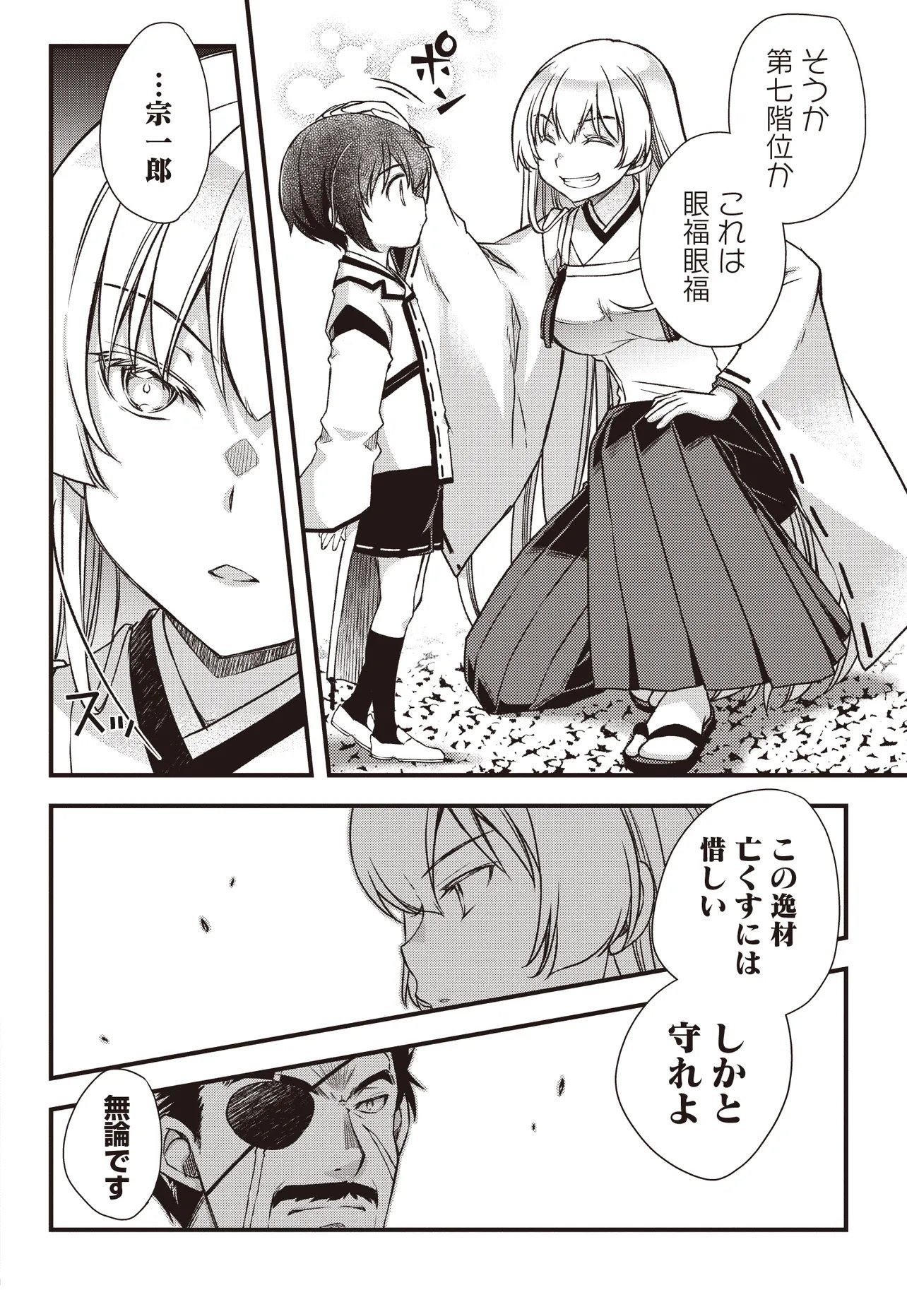 Bonjin Tensei no Doryoku Musou - Chapter 2.2 - Page 14