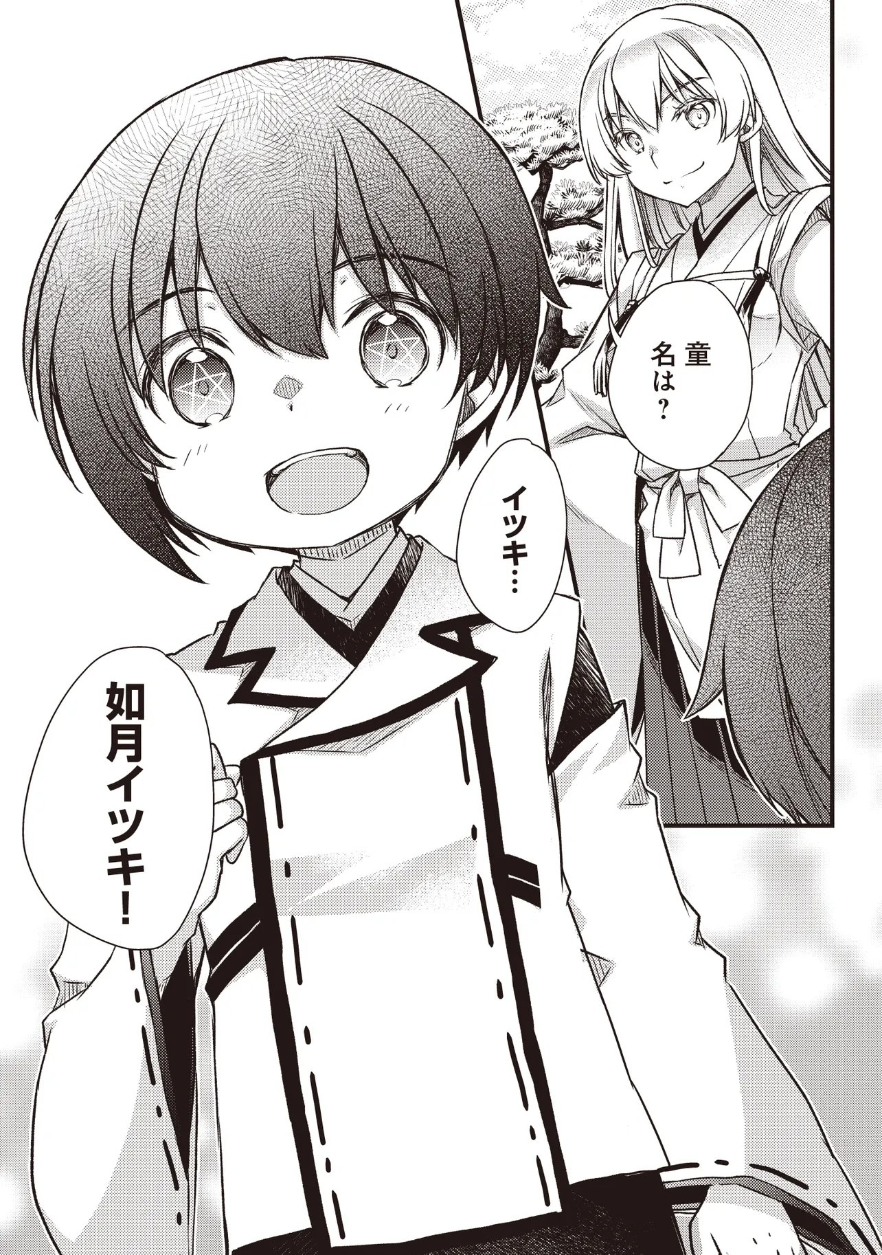 Bonjin Tensei no Doryoku Musou - Chapter 2.2 - Page 15