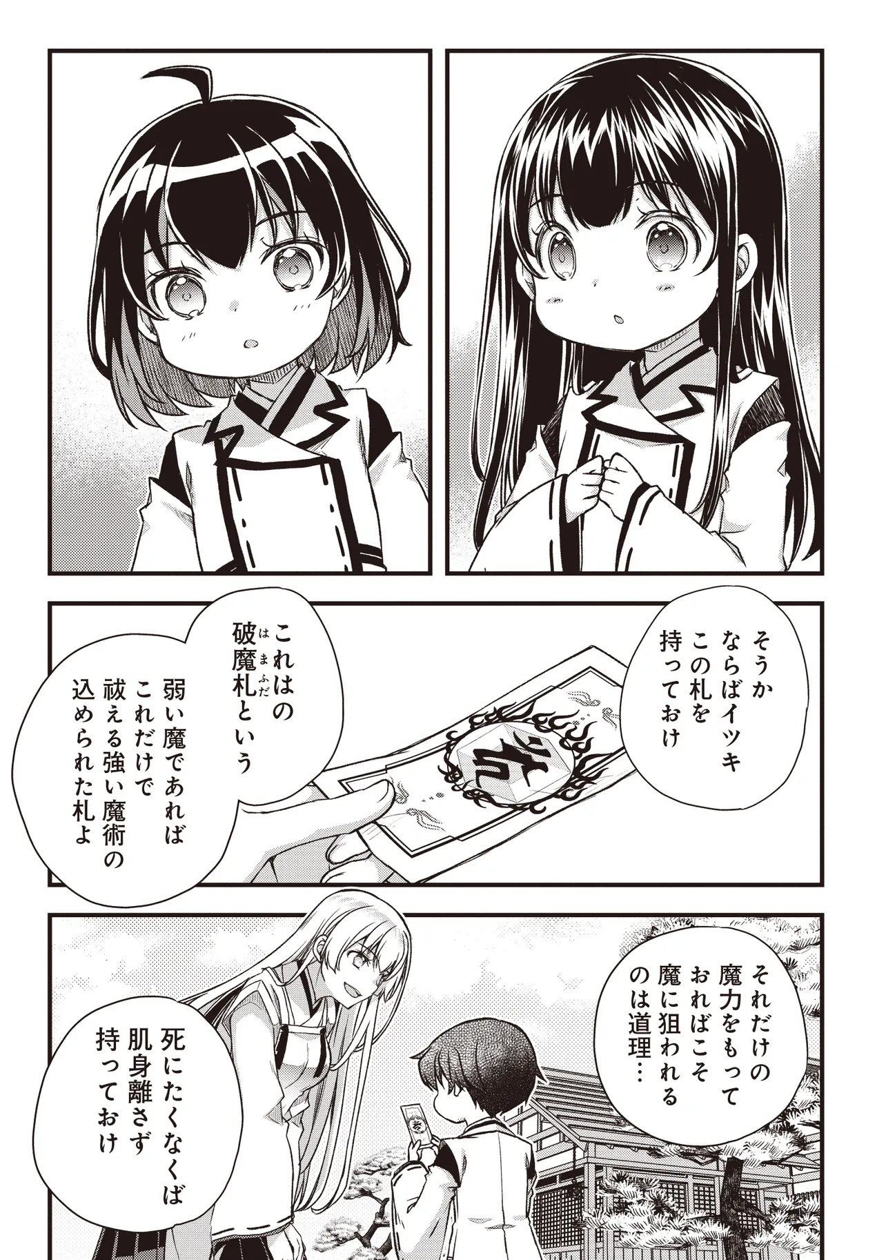 Bonjin Tensei no Doryoku Musou - Chapter 2.2 - Page 16