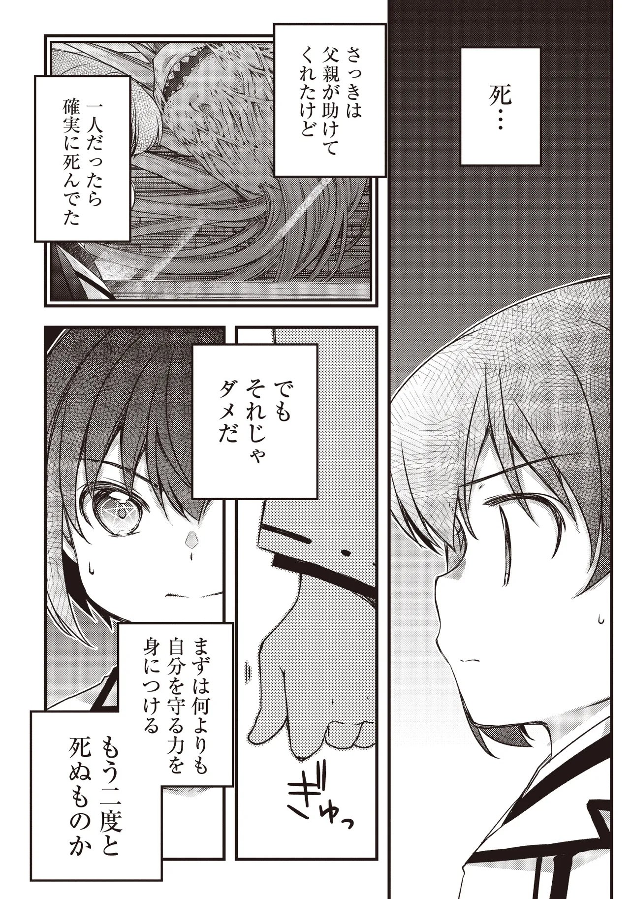 Bonjin Tensei no Doryoku Musou - Chapter 2.2 - Page 17