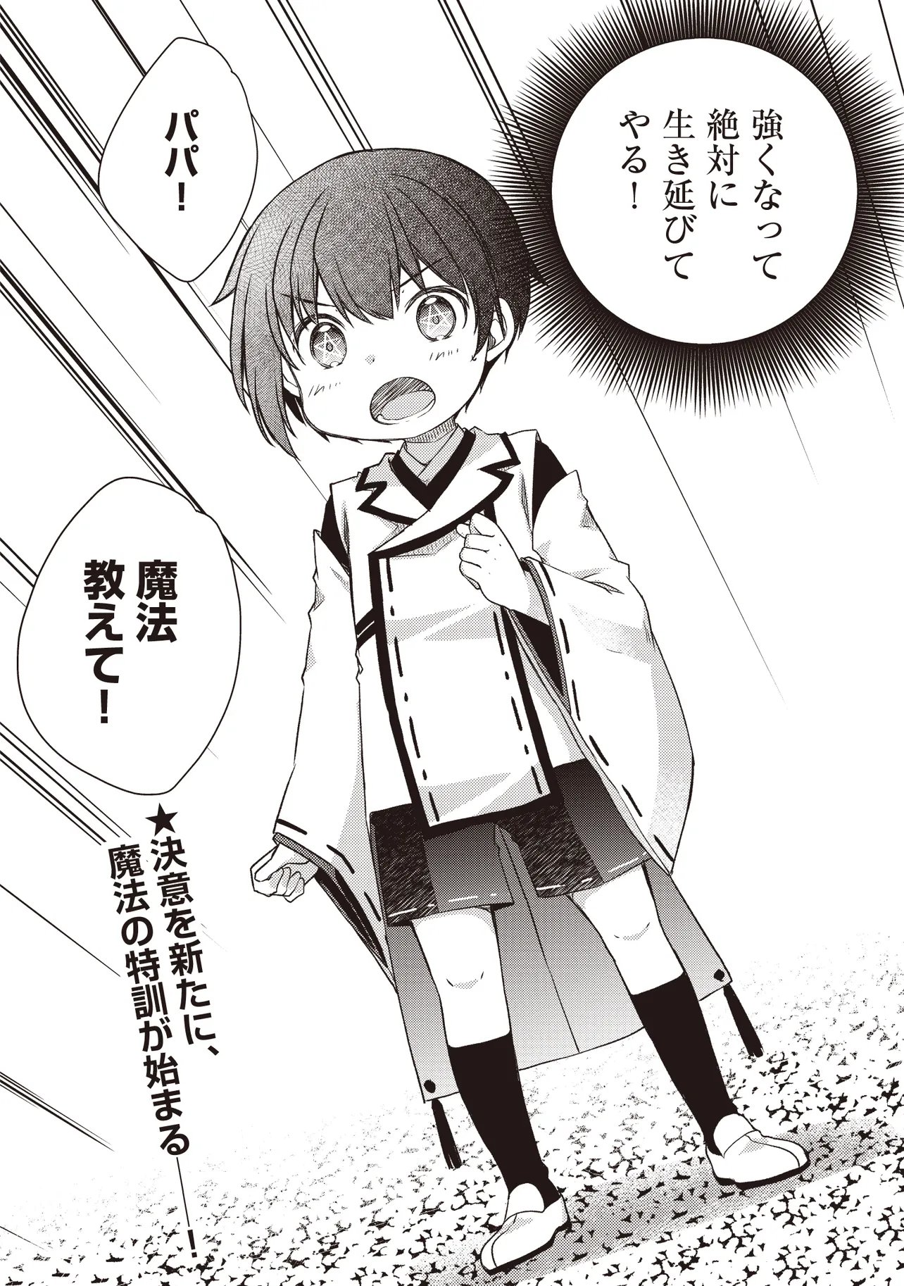 Bonjin Tensei no Doryoku Musou - Chapter 2.2 - Page 18