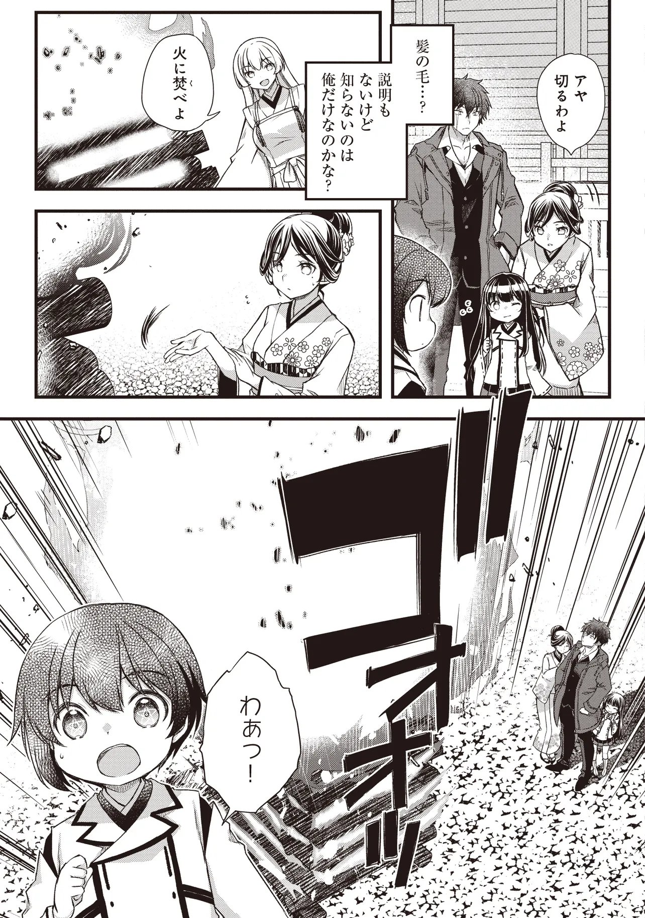 Bonjin Tensei no Doryoku Musou - Chapter 2.2 - Page 3