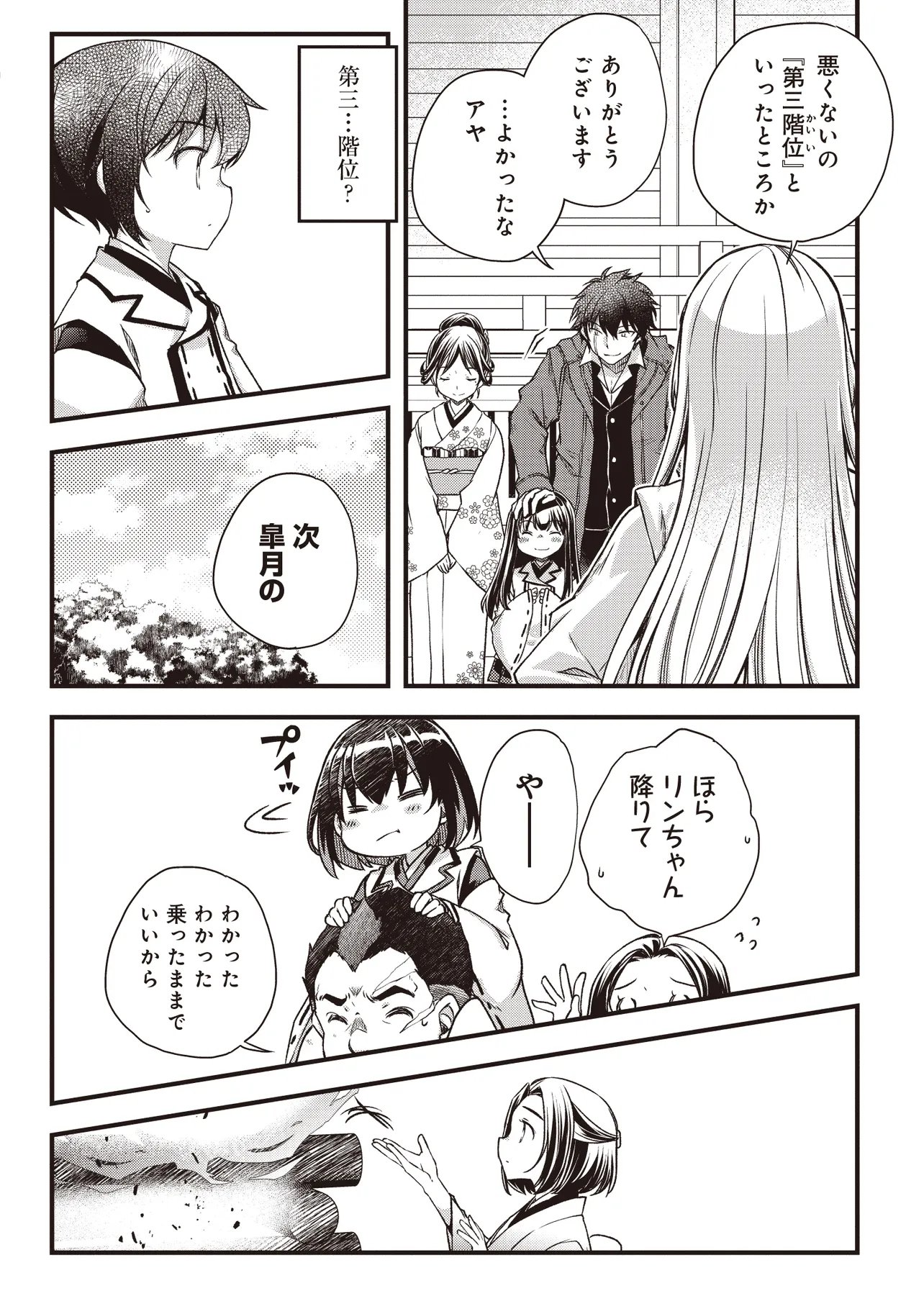 Bonjin Tensei no Doryoku Musou - Chapter 2.2 - Page 4