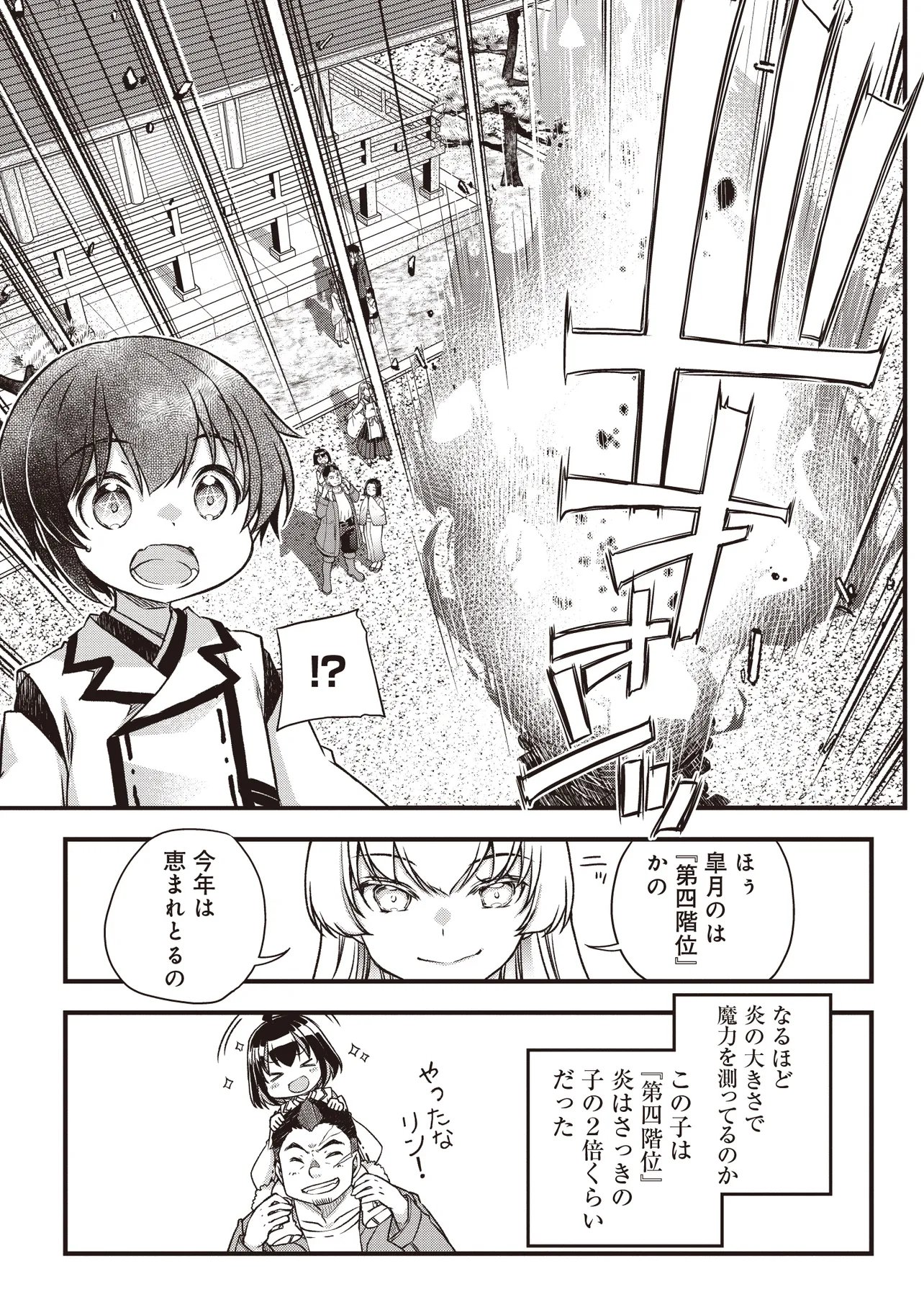 Bonjin Tensei no Doryoku Musou - Chapter 2.2 - Page 5