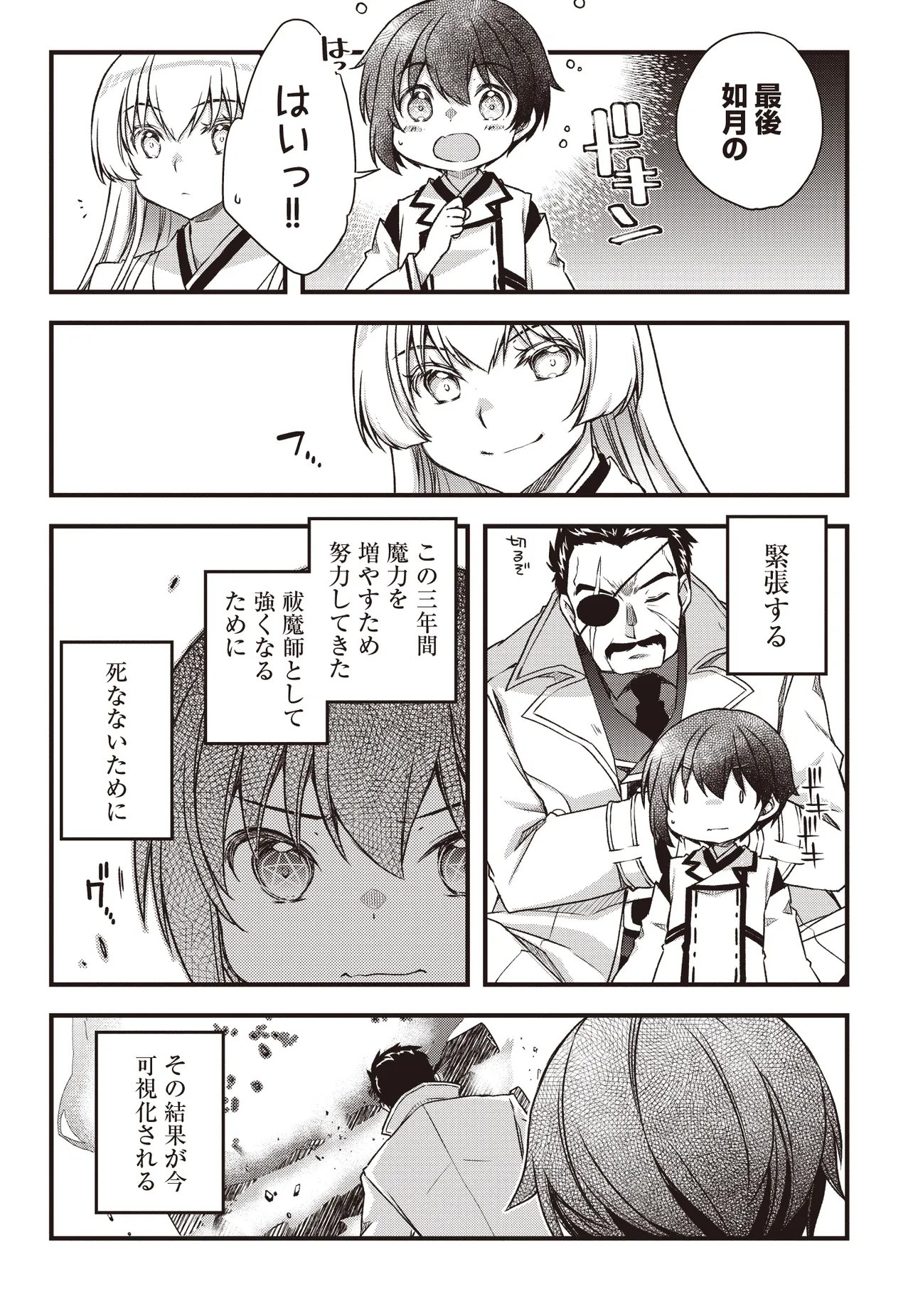 Bonjin Tensei no Doryoku Musou - Chapter 2.2 - Page 6