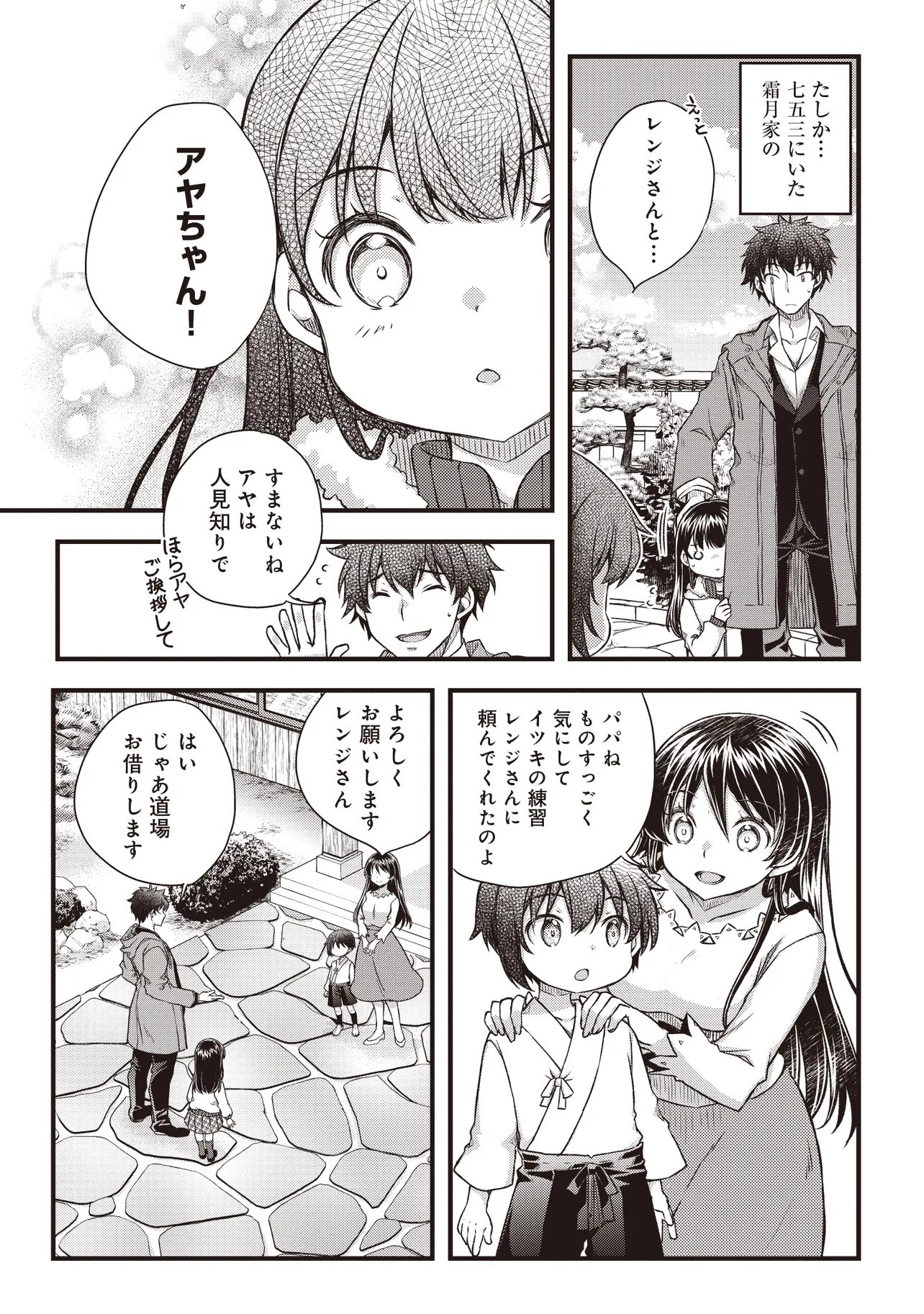 Bonjin Tensei no Doryoku Musou - Chapter 3 - Page 10