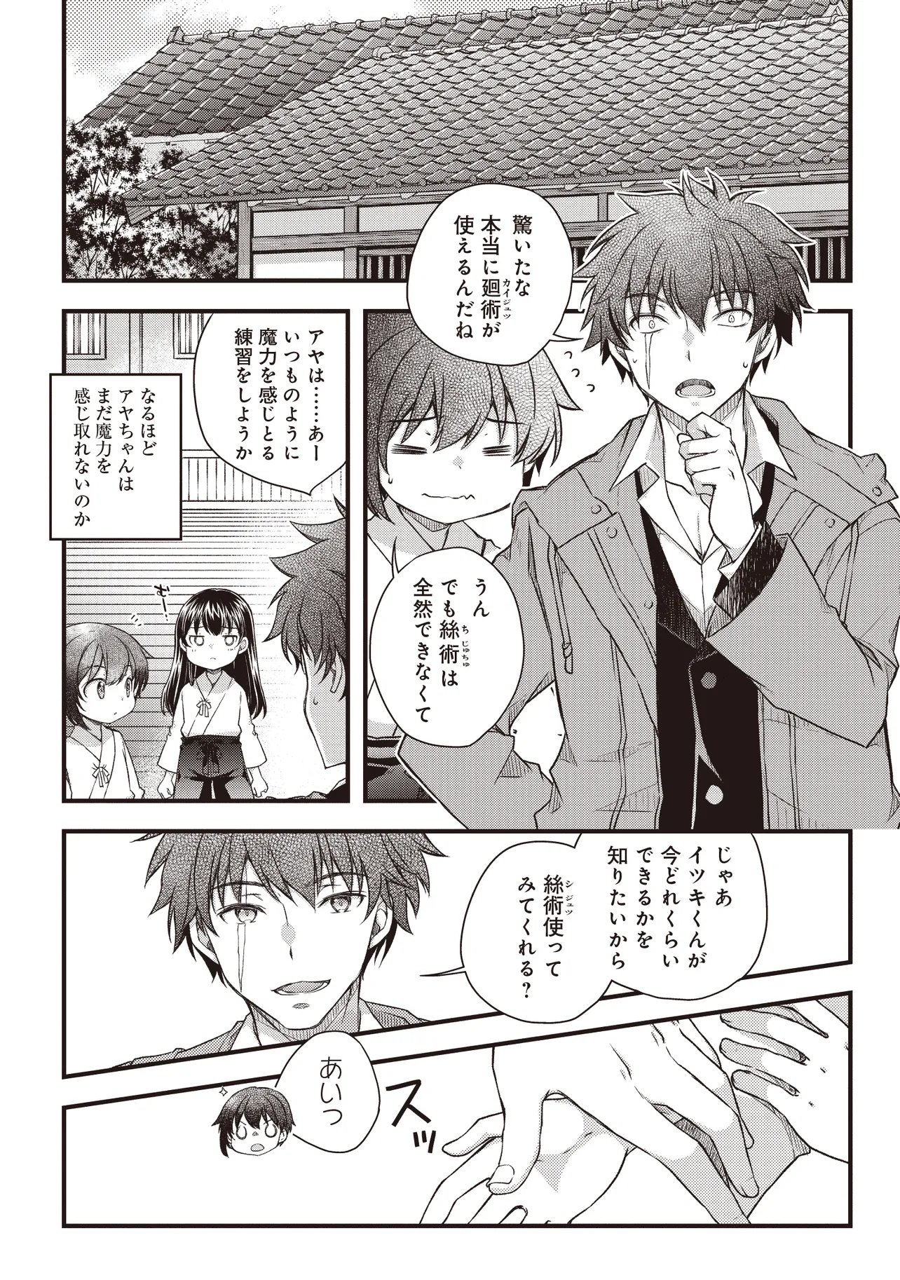 Bonjin Tensei no Doryoku Musou - Chapter 3 - Page 11