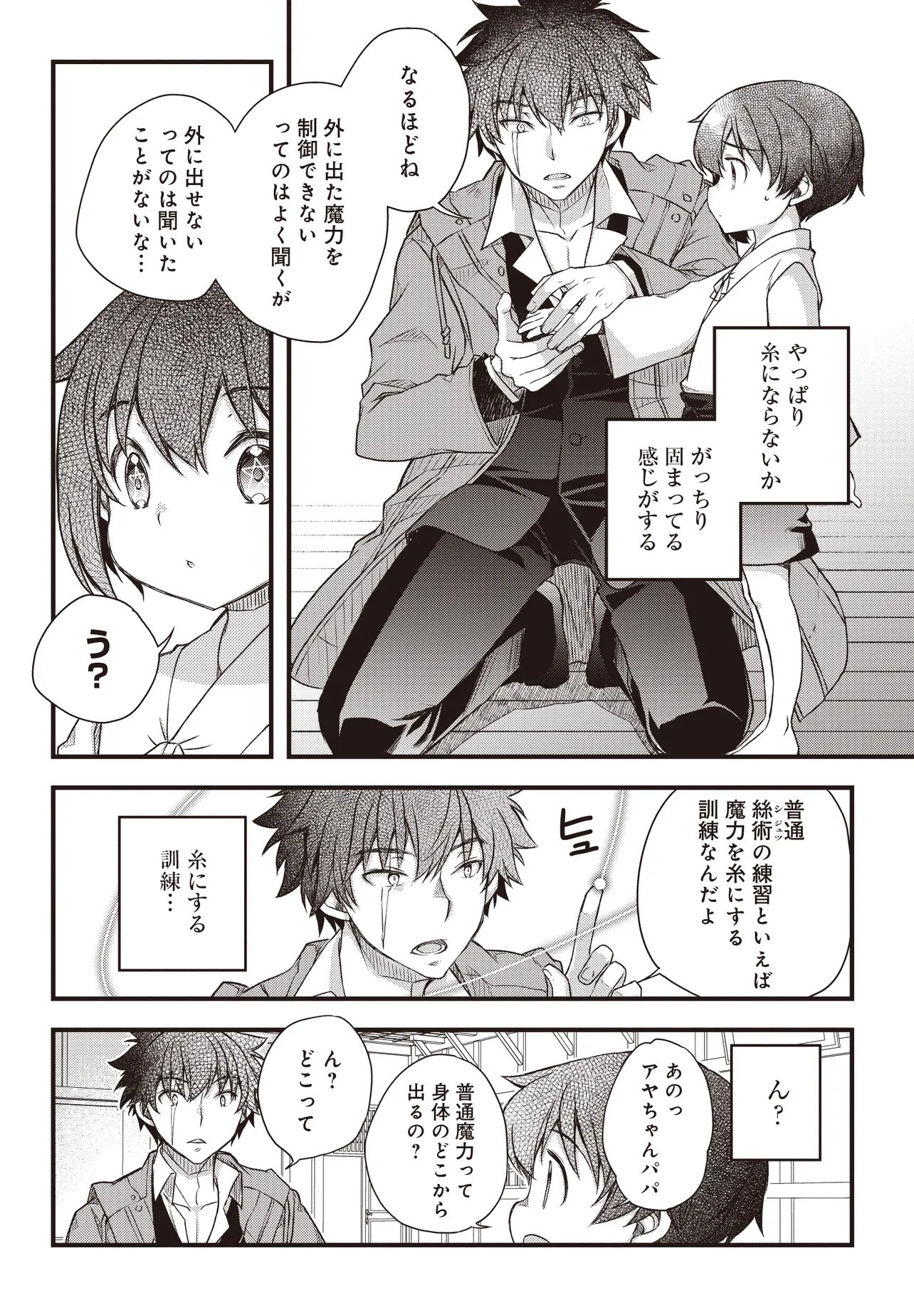 Bonjin Tensei no Doryoku Musou - Chapter 3 - Page 12