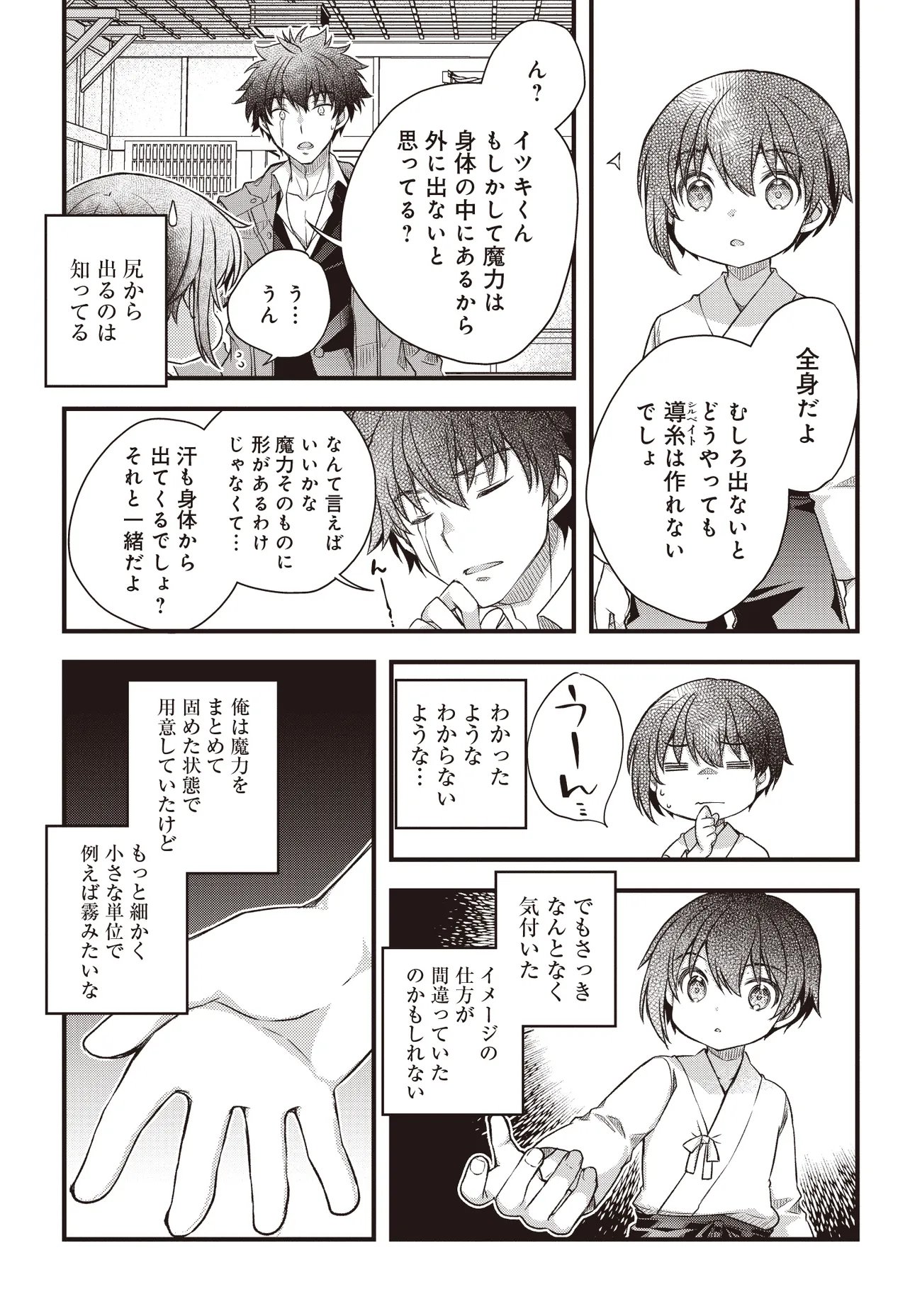 Bonjin Tensei no Doryoku Musou - Chapter 3 - Page 13