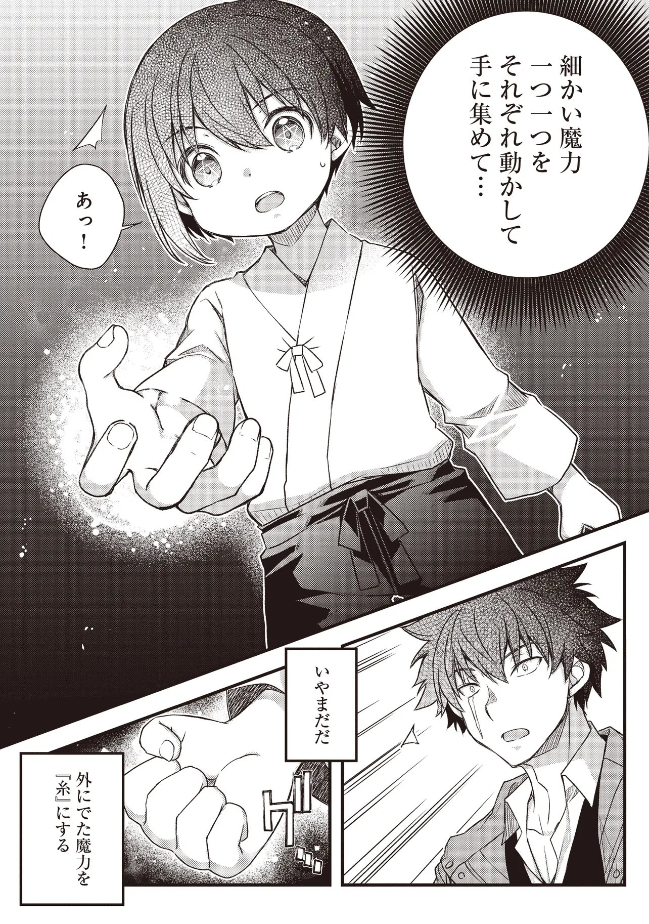 Bonjin Tensei no Doryoku Musou - Chapter 3 - Page 14