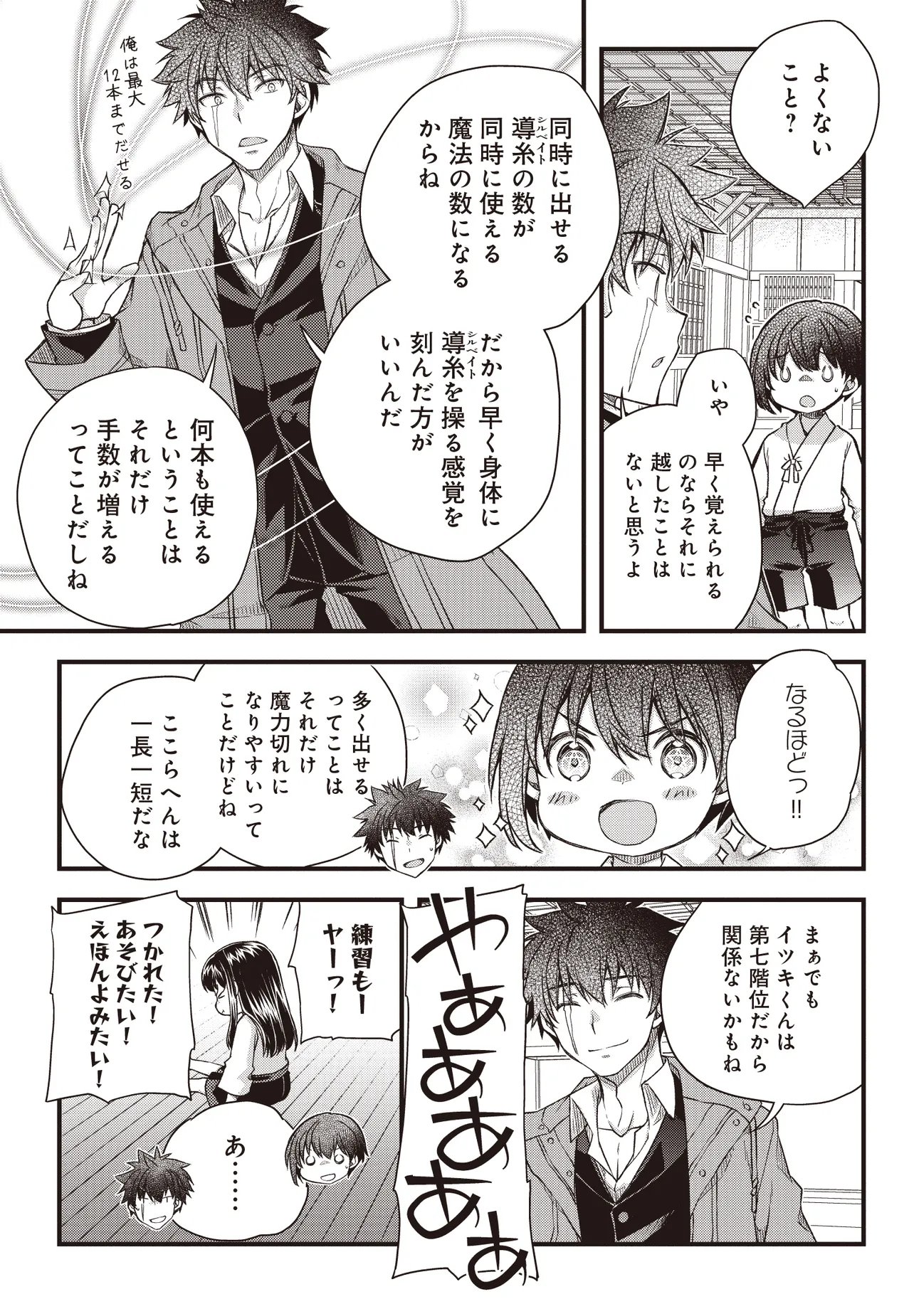 Bonjin Tensei no Doryoku Musou - Chapter 3 - Page 17