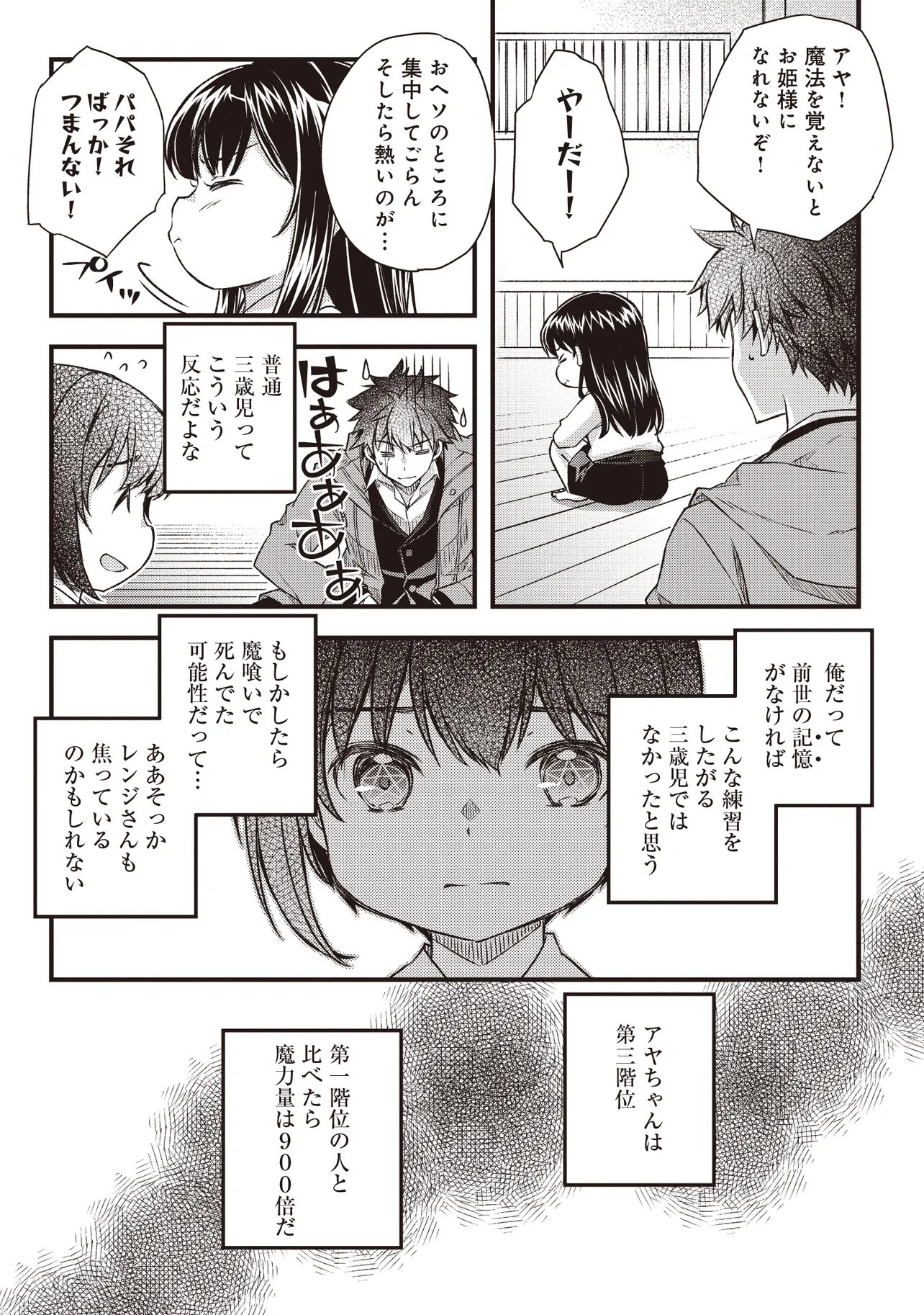 Bonjin Tensei no Doryoku Musou - Chapter 3 - Page 18