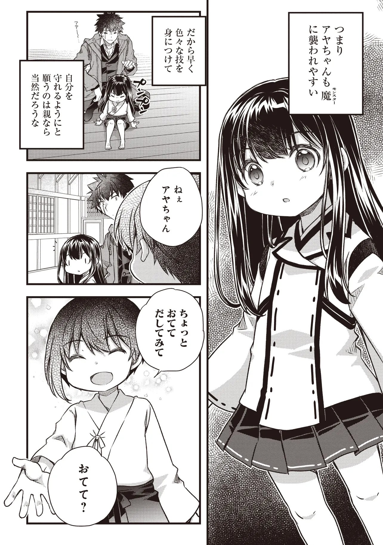 Bonjin Tensei no Doryoku Musou - Chapter 3 - Page 19