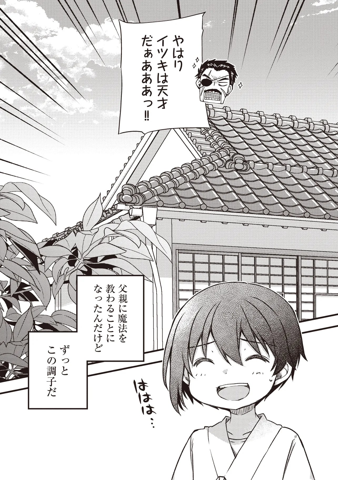 Bonjin Tensei no Doryoku Musou - Chapter 3 - Page 2