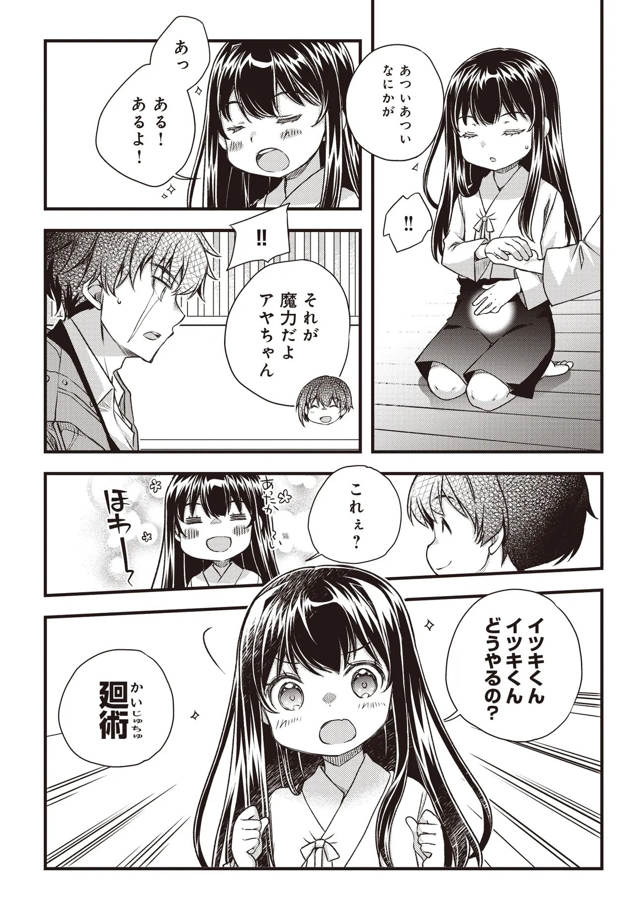 Bonjin Tensei no Doryoku Musou - Chapter 3 - Page 21