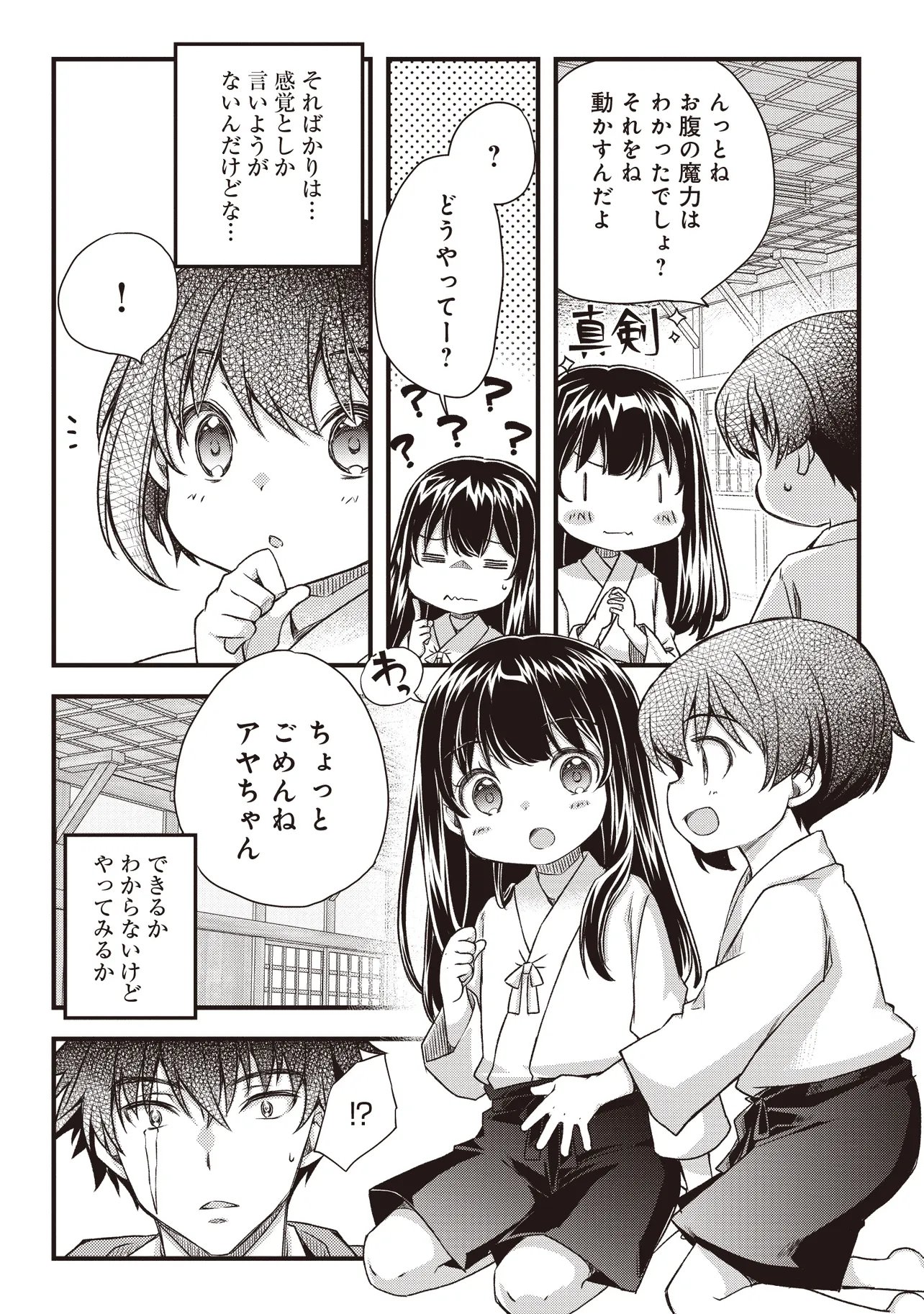 Bonjin Tensei no Doryoku Musou - Chapter 3 - Page 22