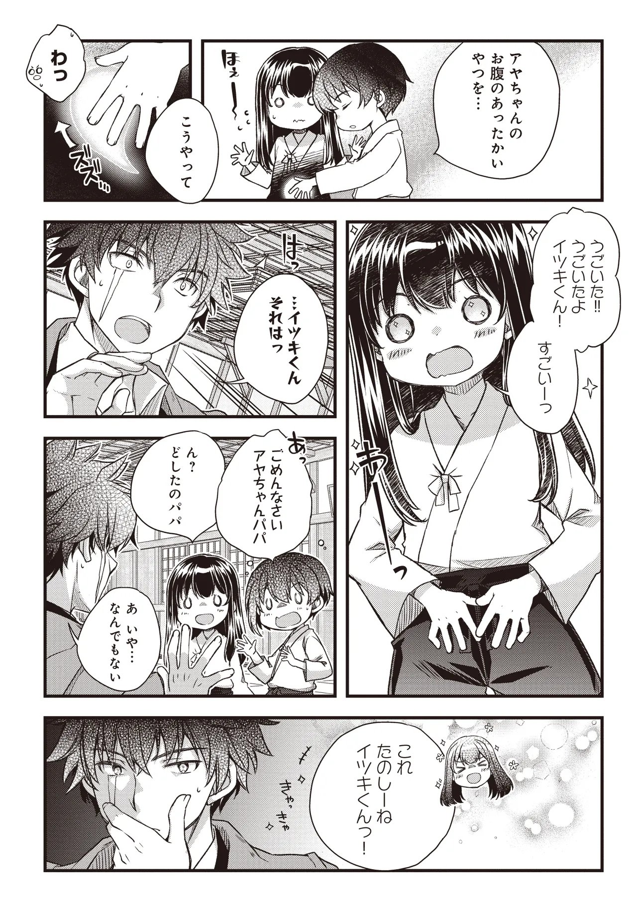 Bonjin Tensei no Doryoku Musou - Chapter 3 - Page 23