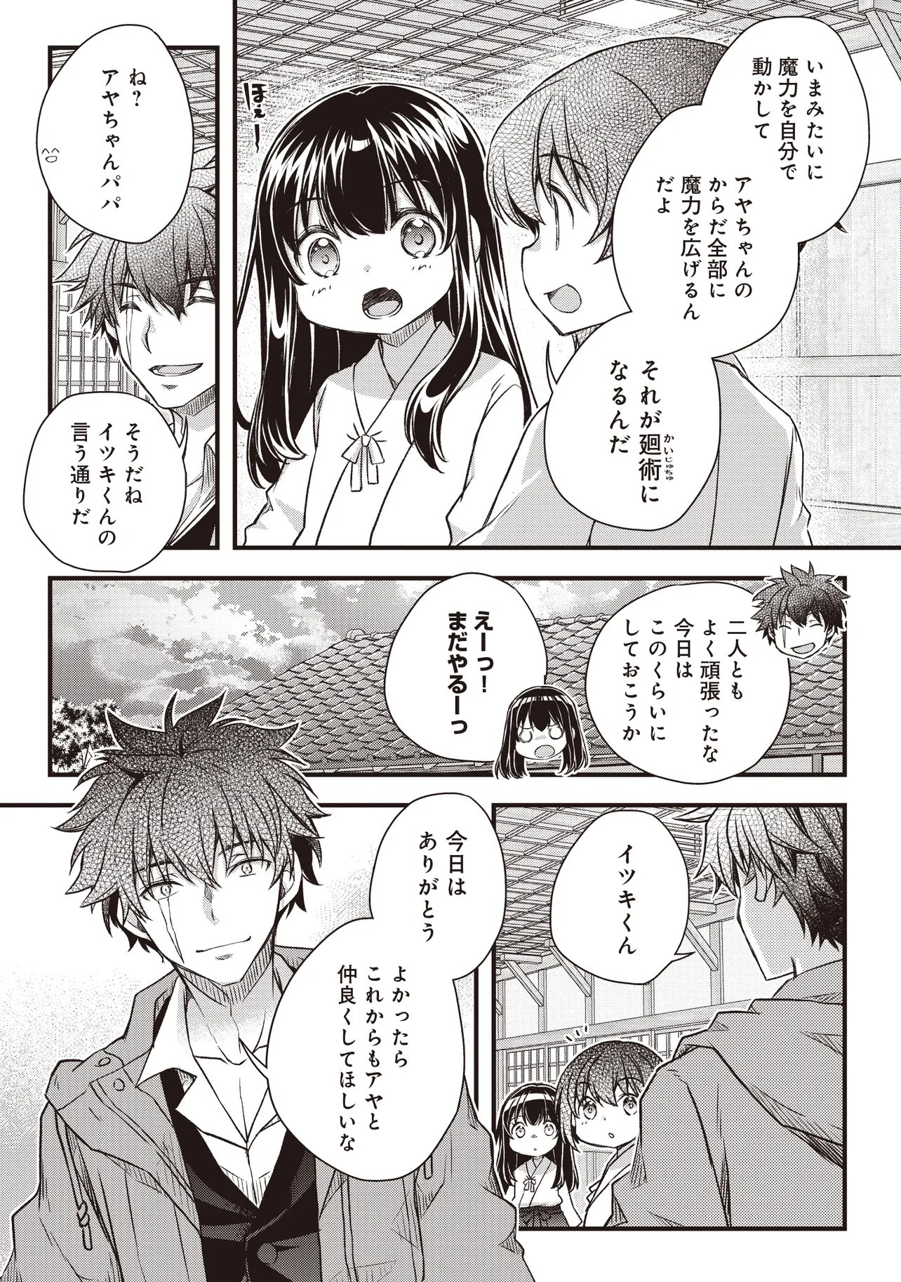 Bonjin Tensei no Doryoku Musou - Chapter 3 - Page 24