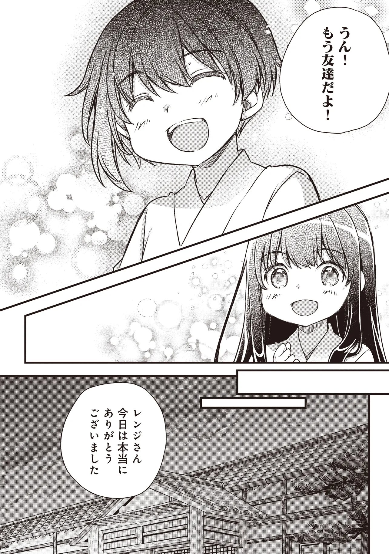 Bonjin Tensei no Doryoku Musou - Chapter 3 - Page 25