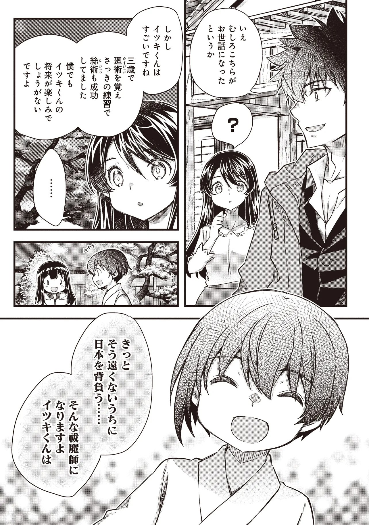 Bonjin Tensei no Doryoku Musou - Chapter 3 - Page 26