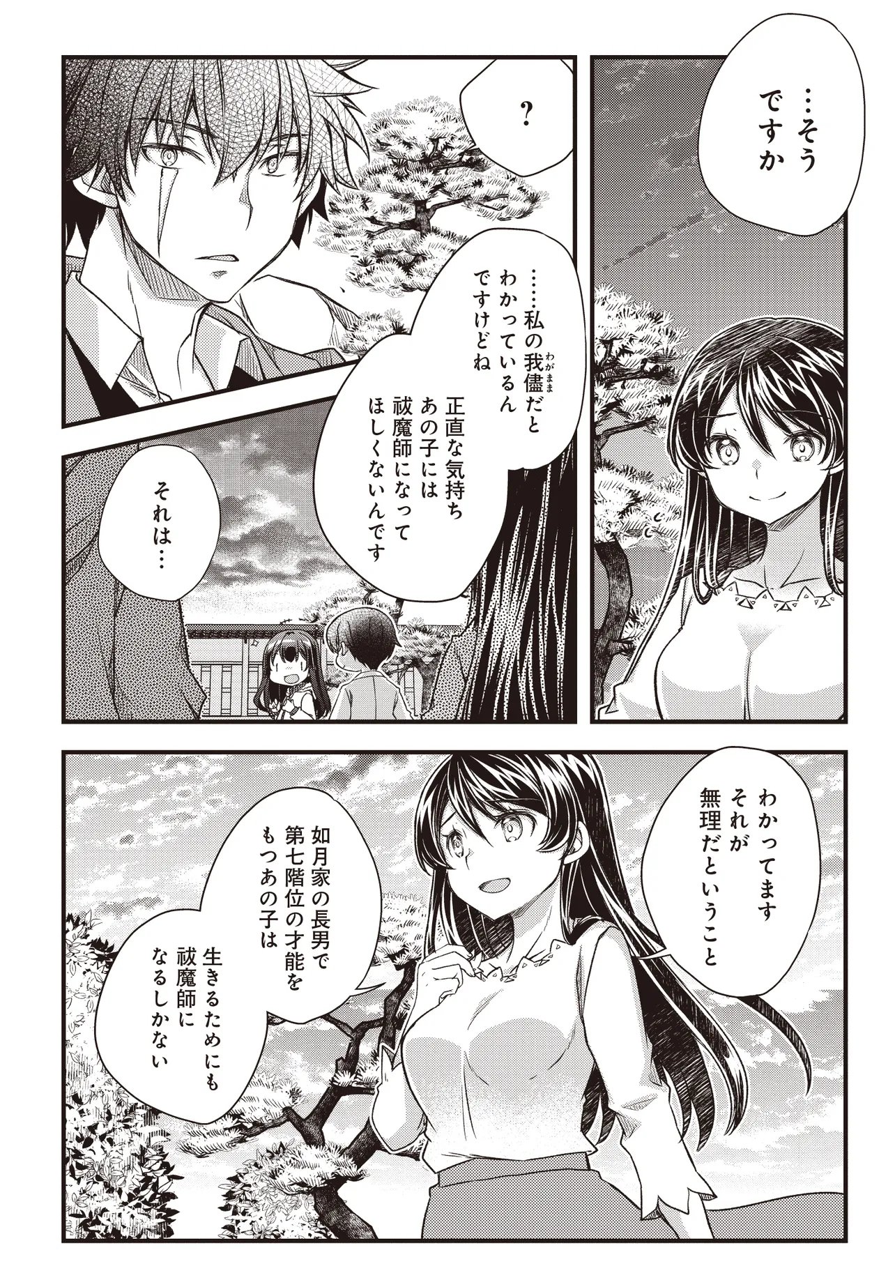 Bonjin Tensei no Doryoku Musou - Chapter 3 - Page 27