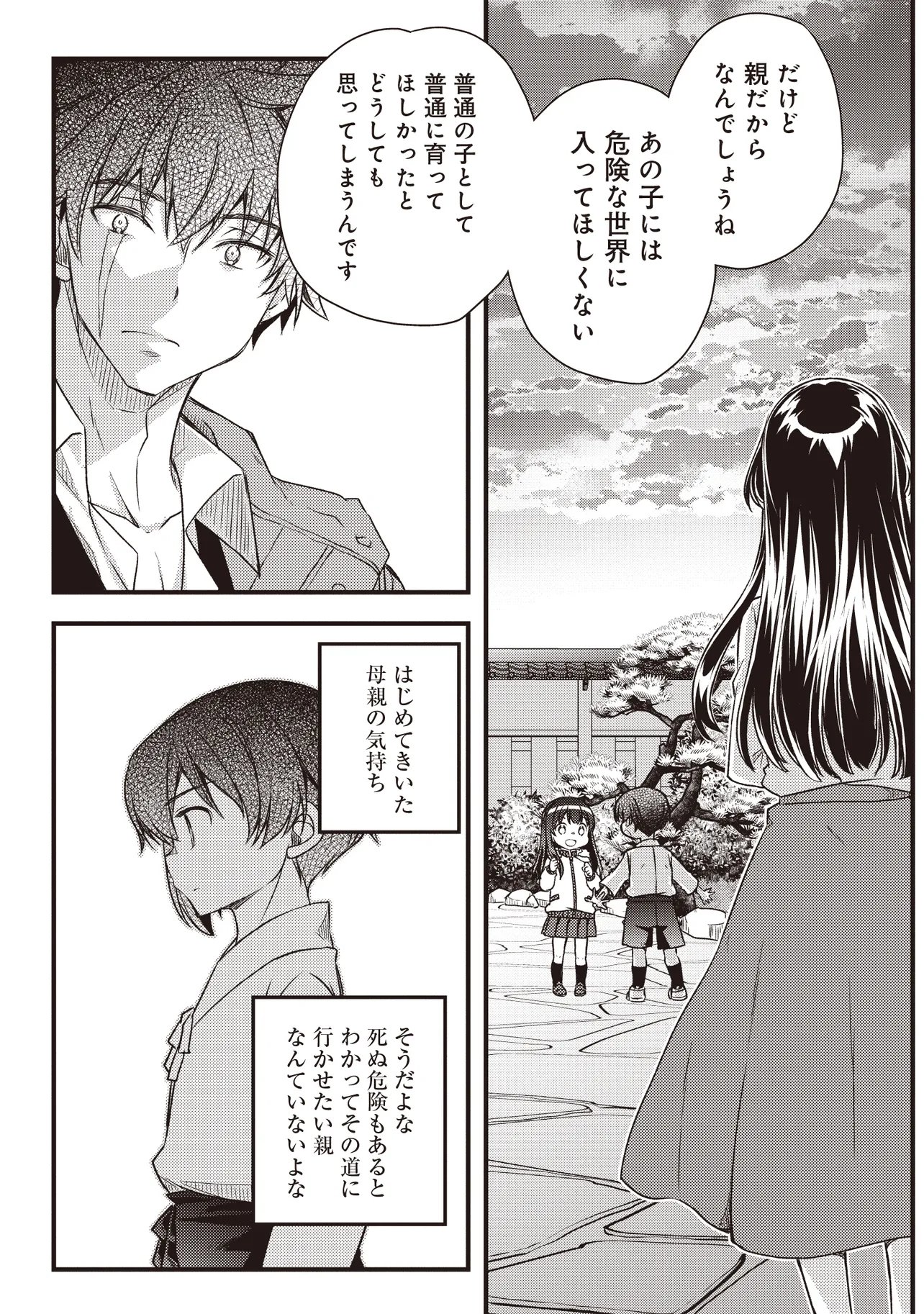 Bonjin Tensei no Doryoku Musou - Chapter 3 - Page 28