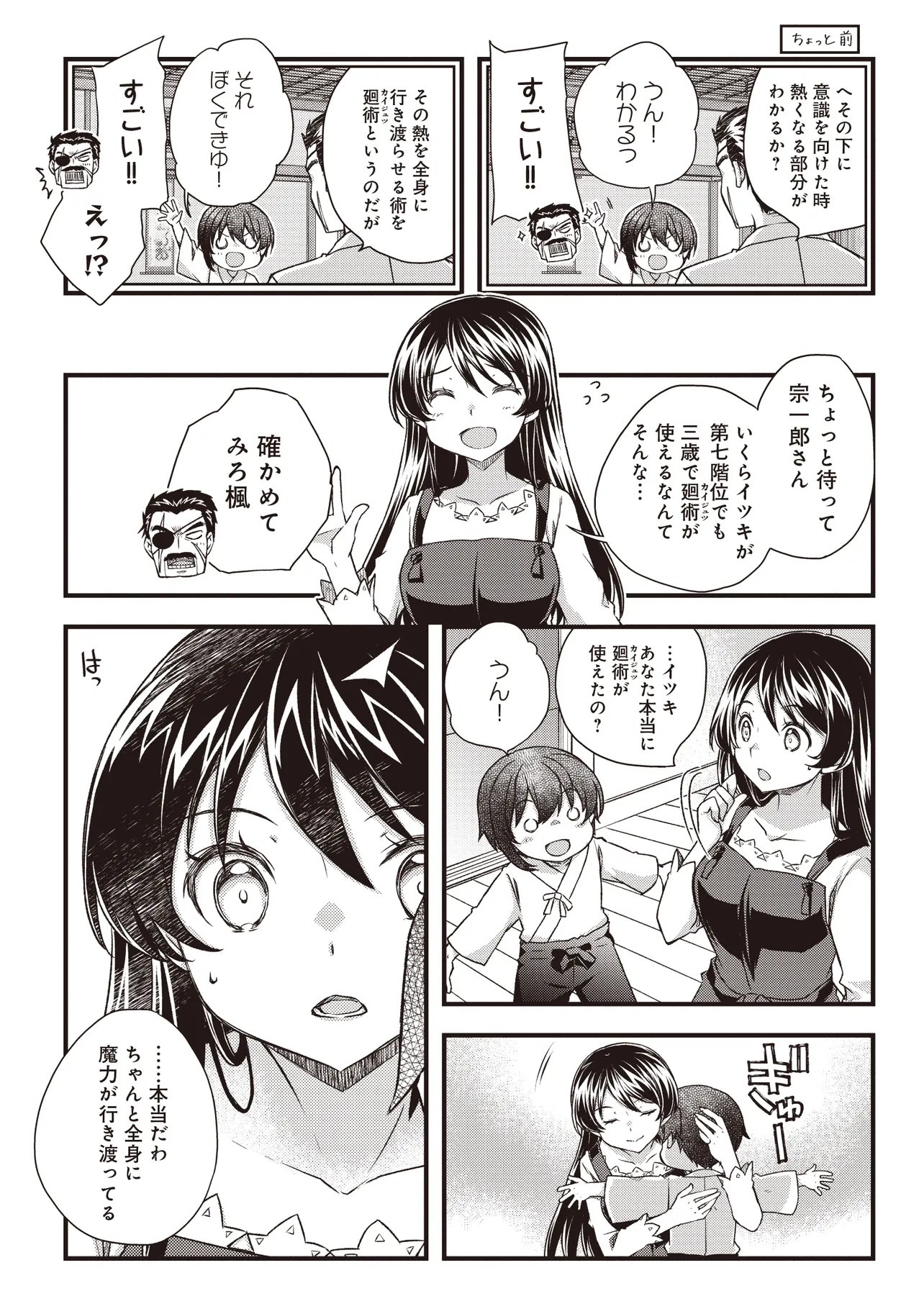 Bonjin Tensei no Doryoku Musou - Chapter 3 - Page 3