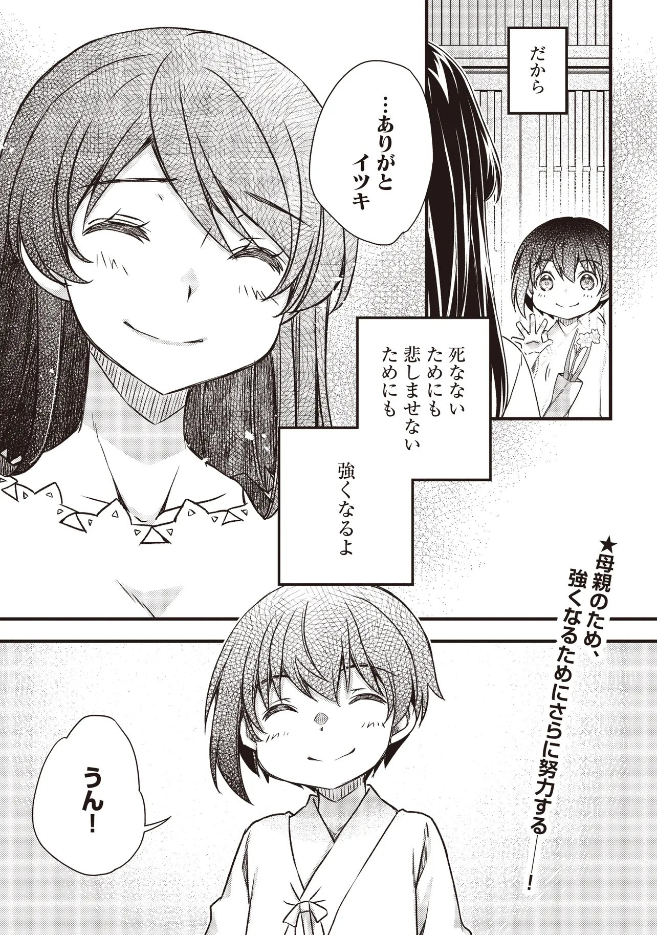 Bonjin Tensei no Doryoku Musou - Chapter 3 - Page 30