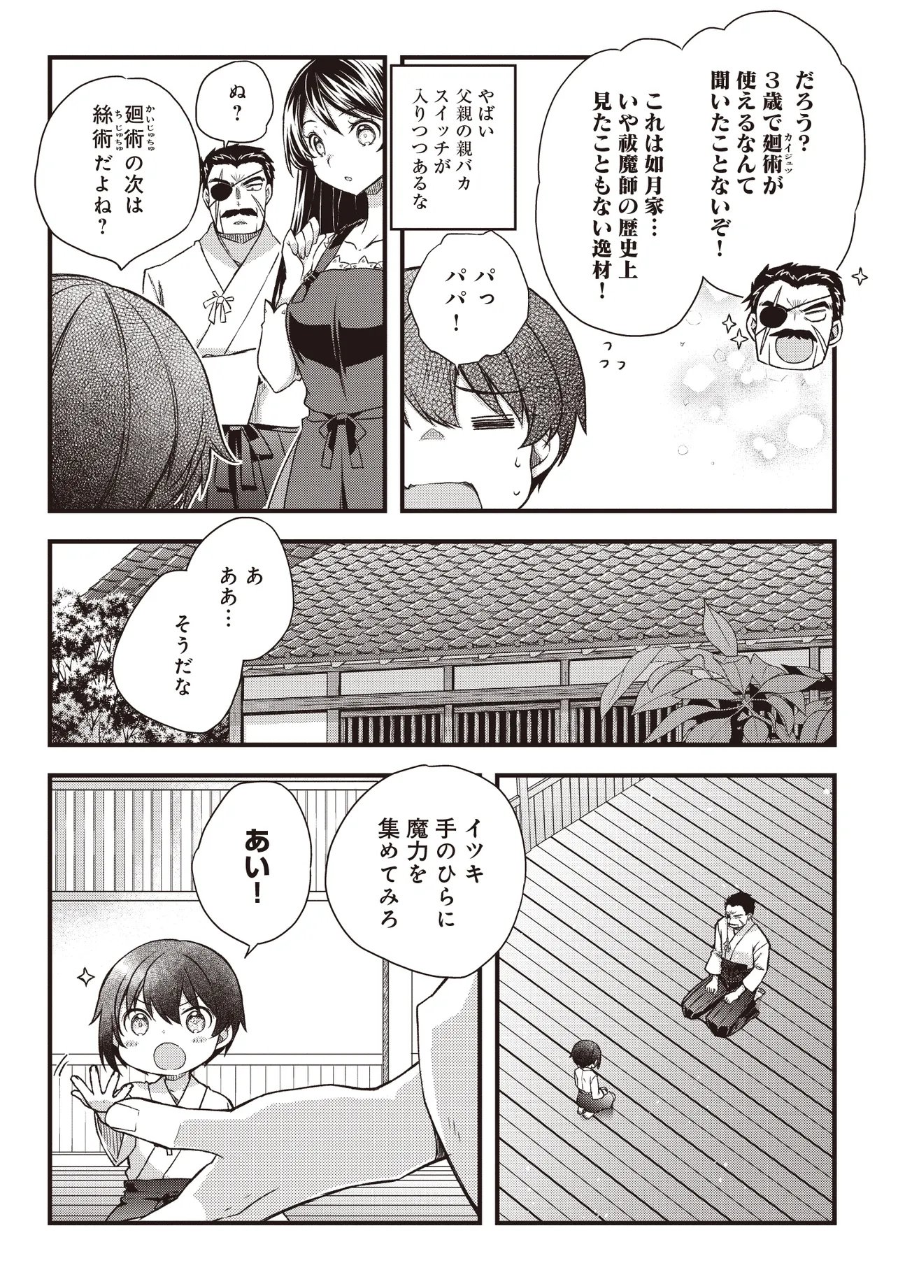 Bonjin Tensei no Doryoku Musou - Chapter 3 - Page 4