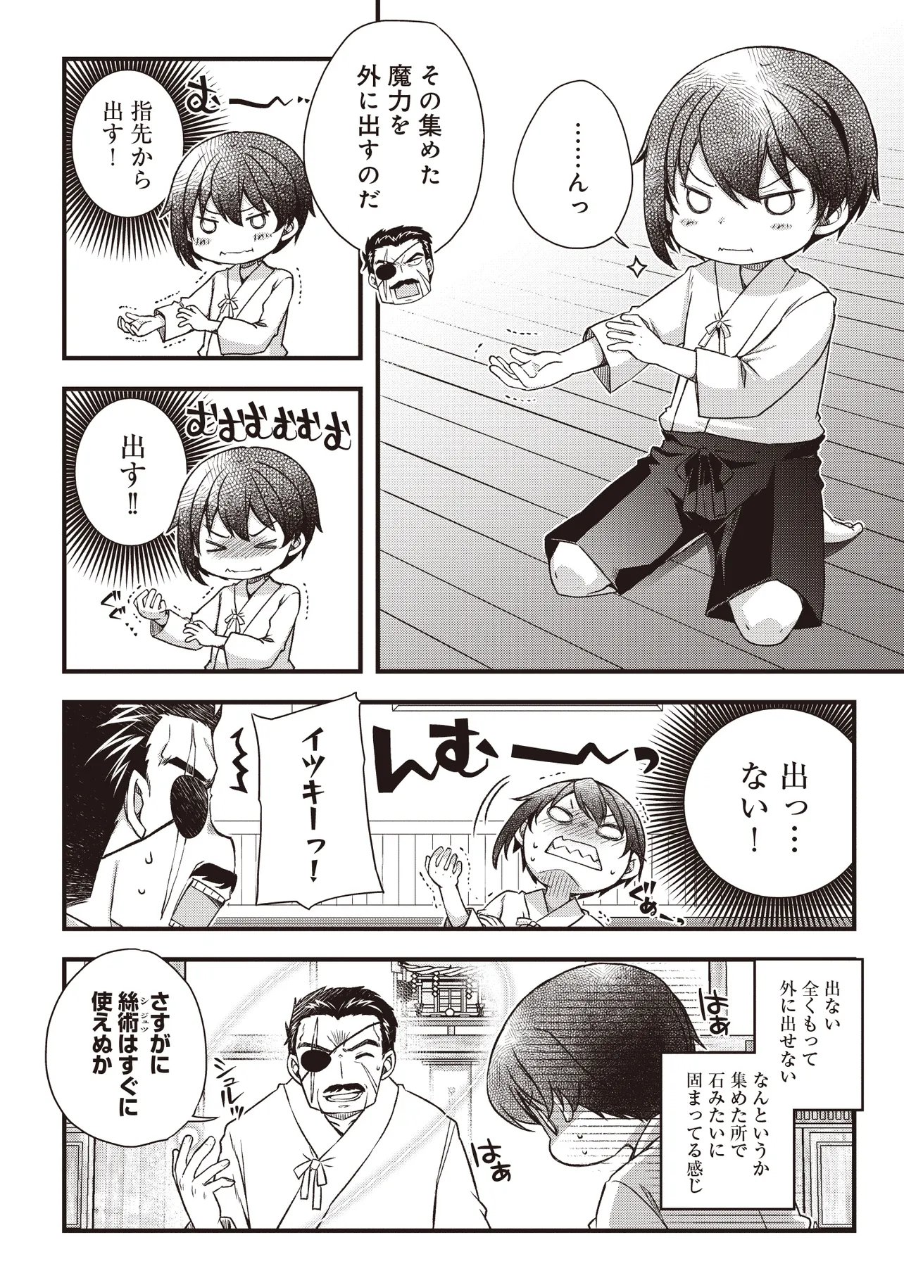 Bonjin Tensei no Doryoku Musou - Chapter 3 - Page 5