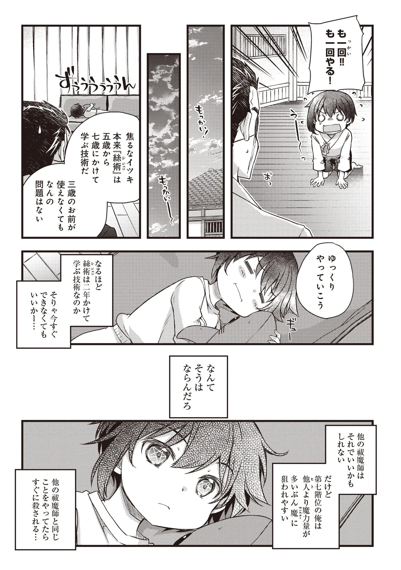 Bonjin Tensei no Doryoku Musou - Chapter 3 - Page 6