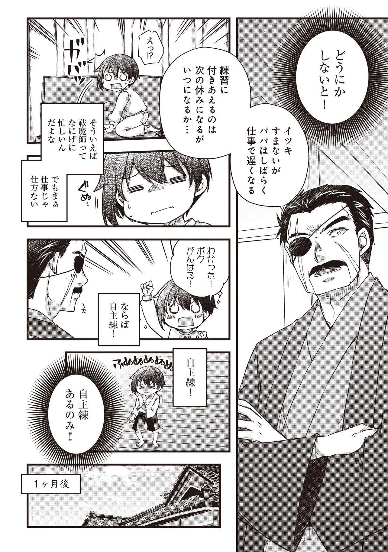 Bonjin Tensei no Doryoku Musou - Chapter 3 - Page 7