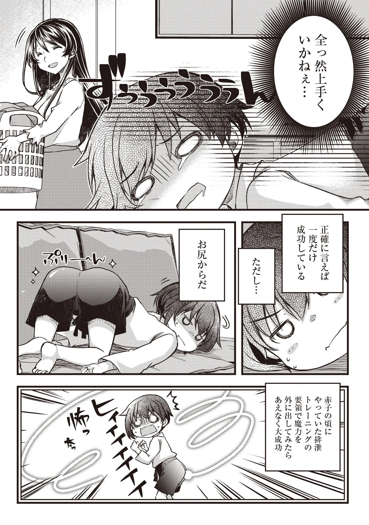 Bonjin Tensei no Doryoku Musou - Chapter 3 - Page 8