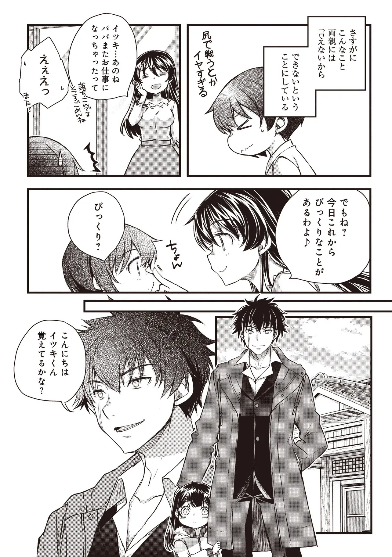 Bonjin Tensei no Doryoku Musou - Chapter 3 - Page 9