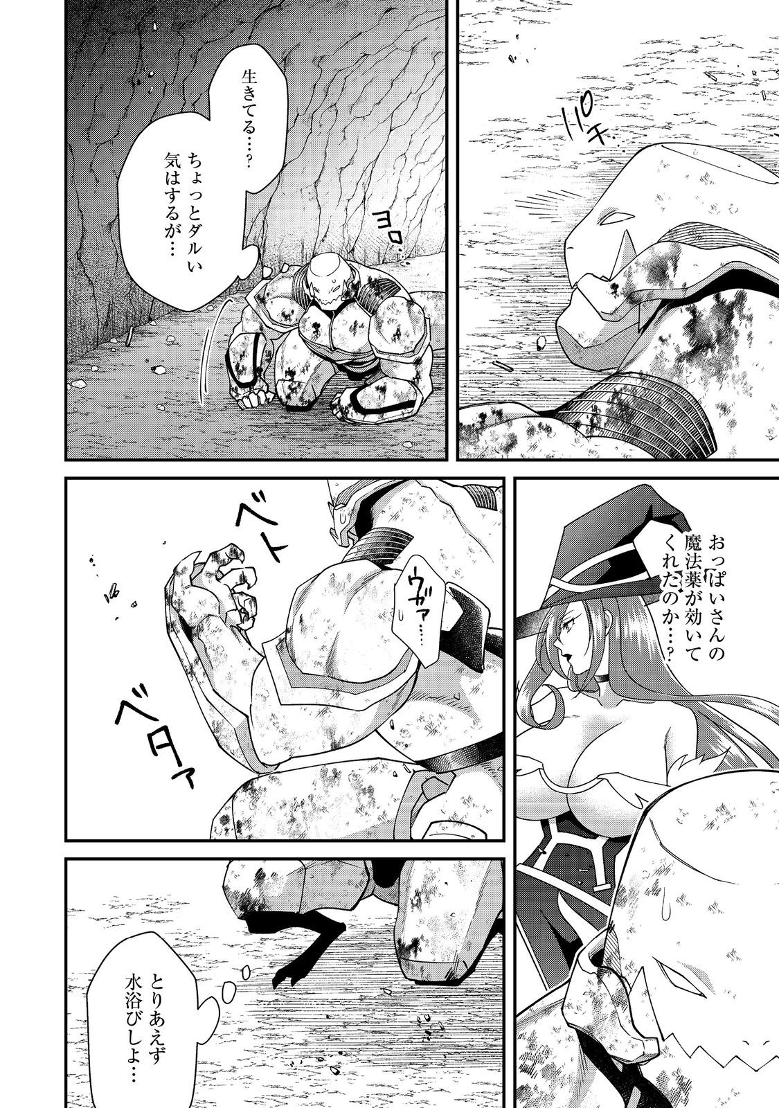 Bonkotsu Shinpei No Monster Life - Chapter 18.2 - Page 1