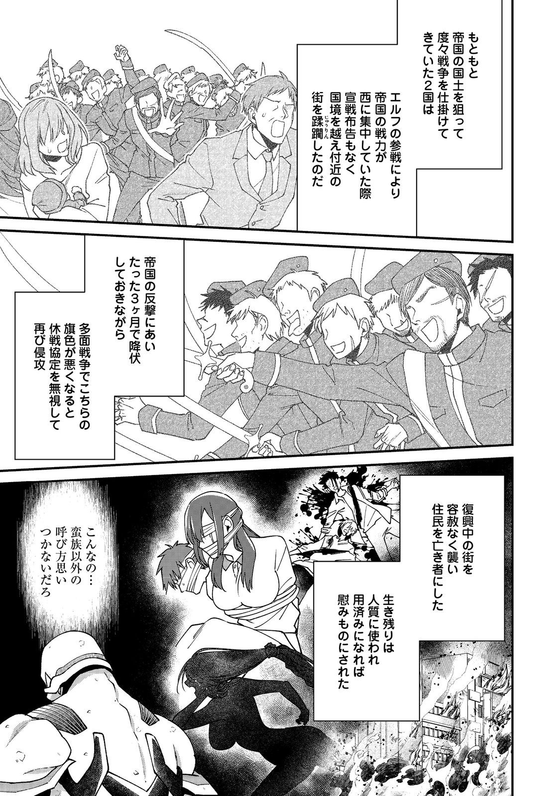 Bonkotsu Shinpei No Monster Life - Chapter 18.2 - Page 10