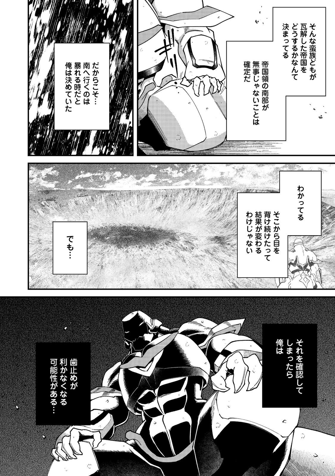 Bonkotsu Shinpei No Monster Life - Chapter 18.2 - Page 11